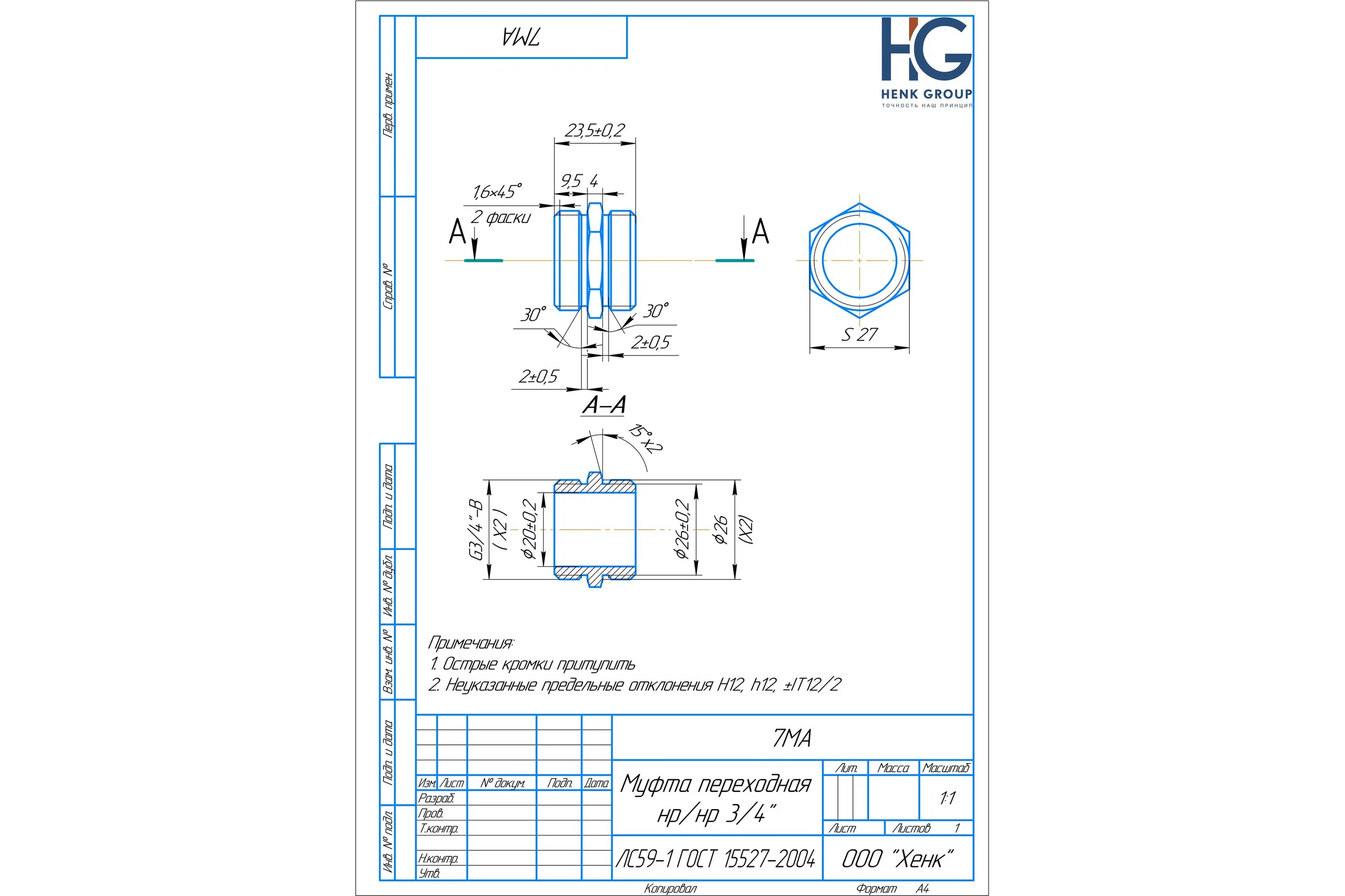 Муфта переходная HG 3/4" НР х 3/4" НР 1898435