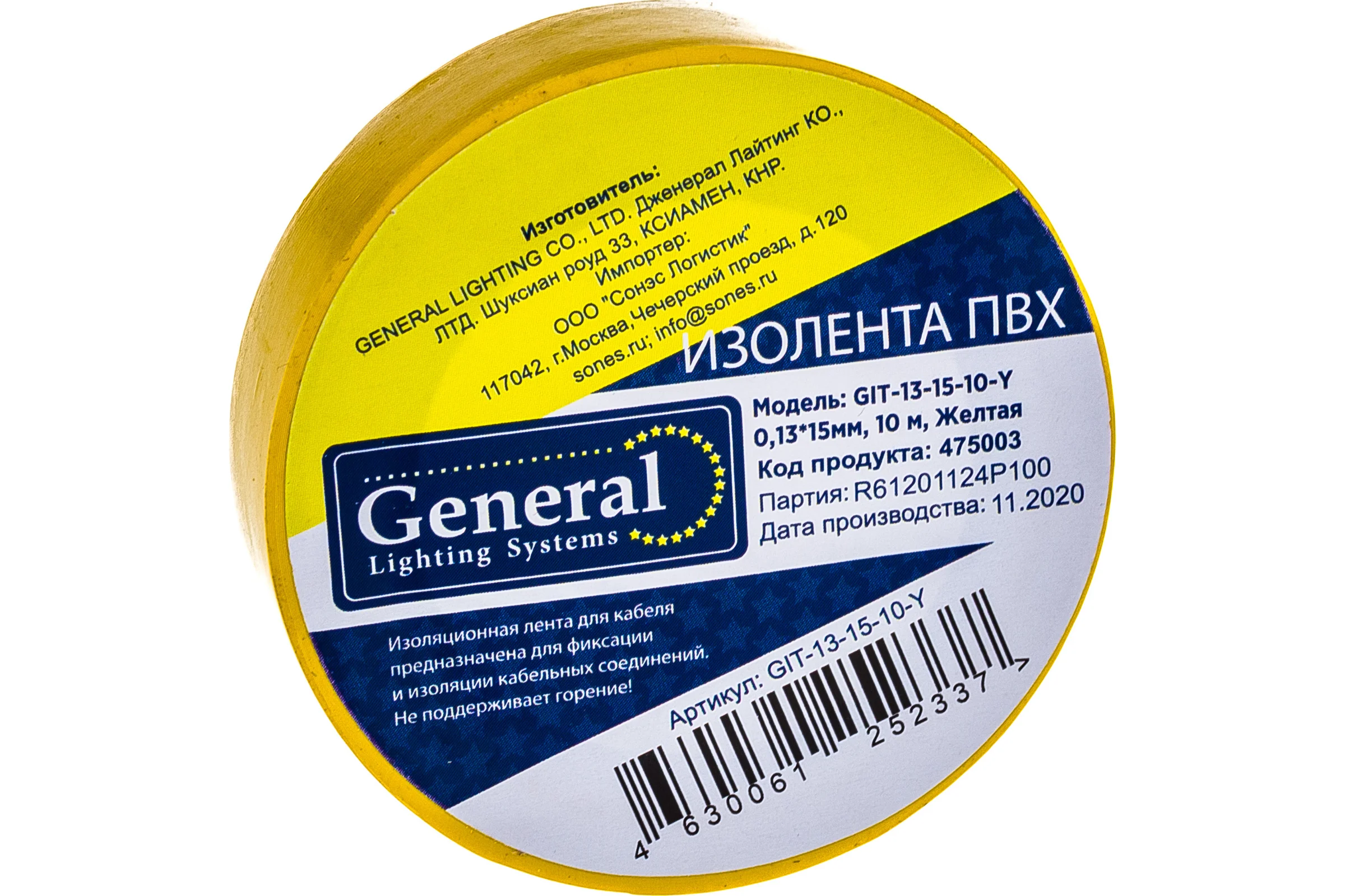 Изолента General Lighting Systems ПВХ GIT-13-15-10-Y 0,13х15мм, 10м, желтая 1/10/400 475003