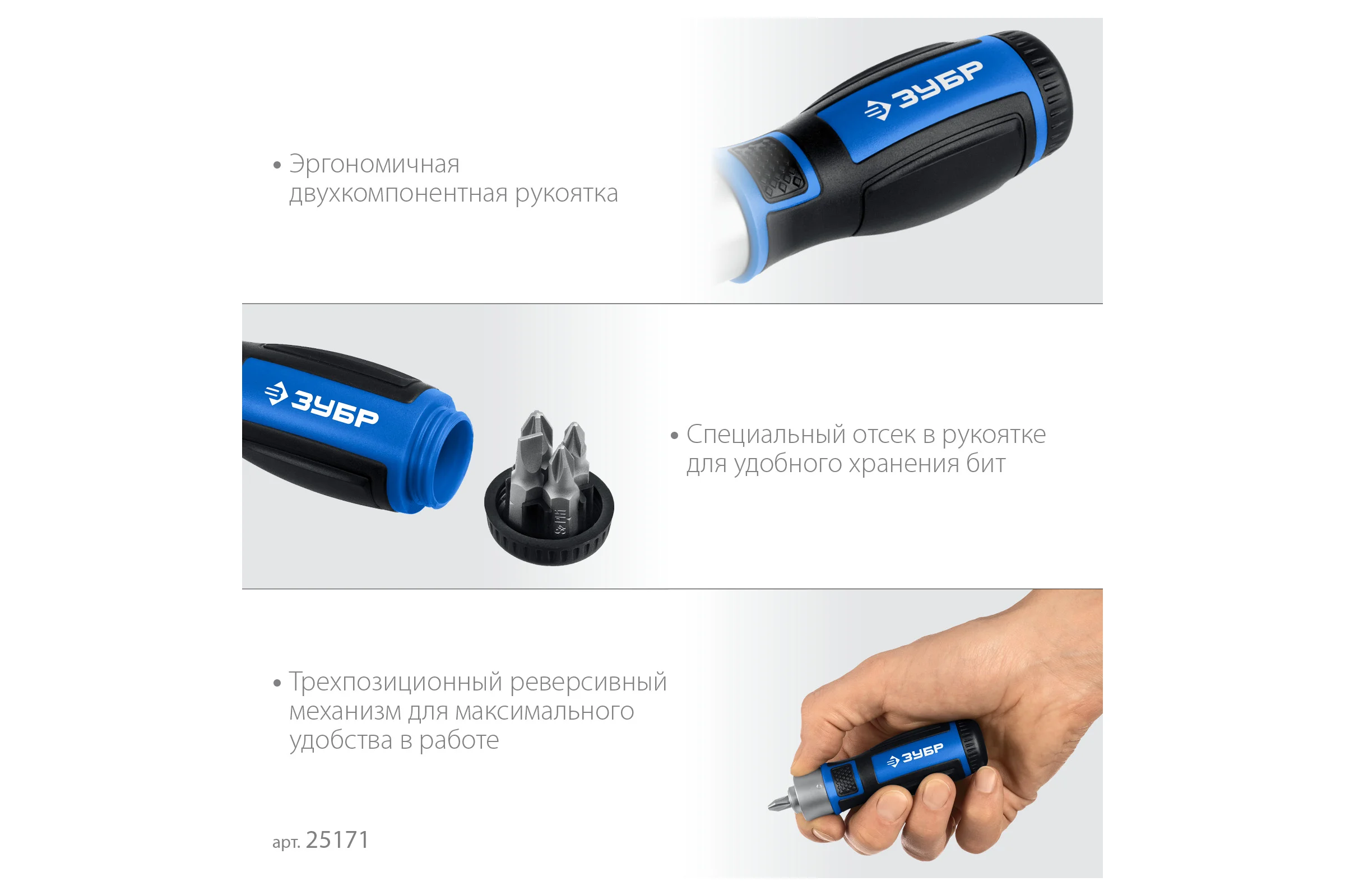 Реверсивная отвертка с насадками ЗУБР 6 предметов 25171