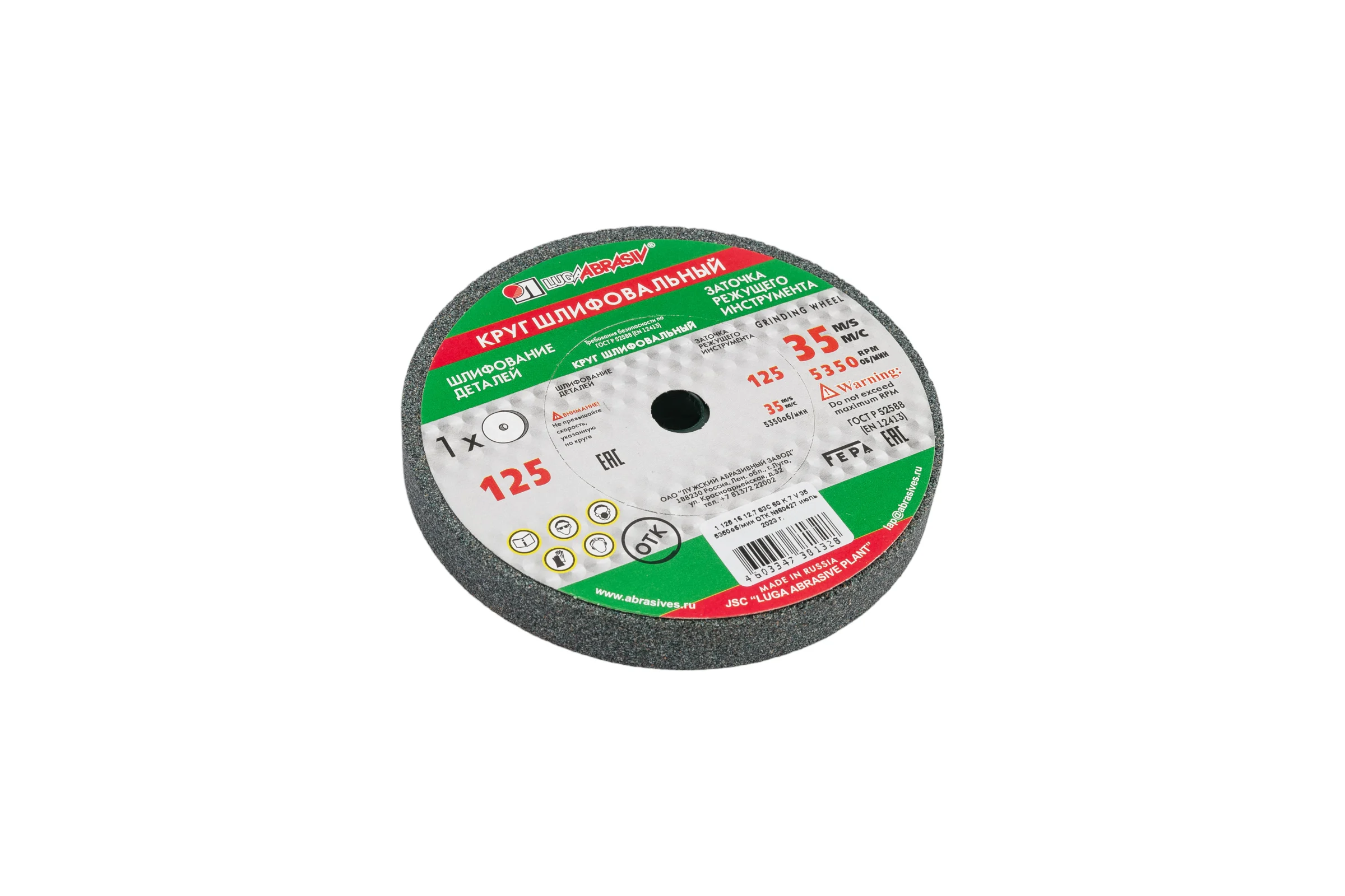 Шлифовальный круг, Luga-Abrasiv 125 х 16 х 12,7 мм, 63С, F60, K 4603347506479
