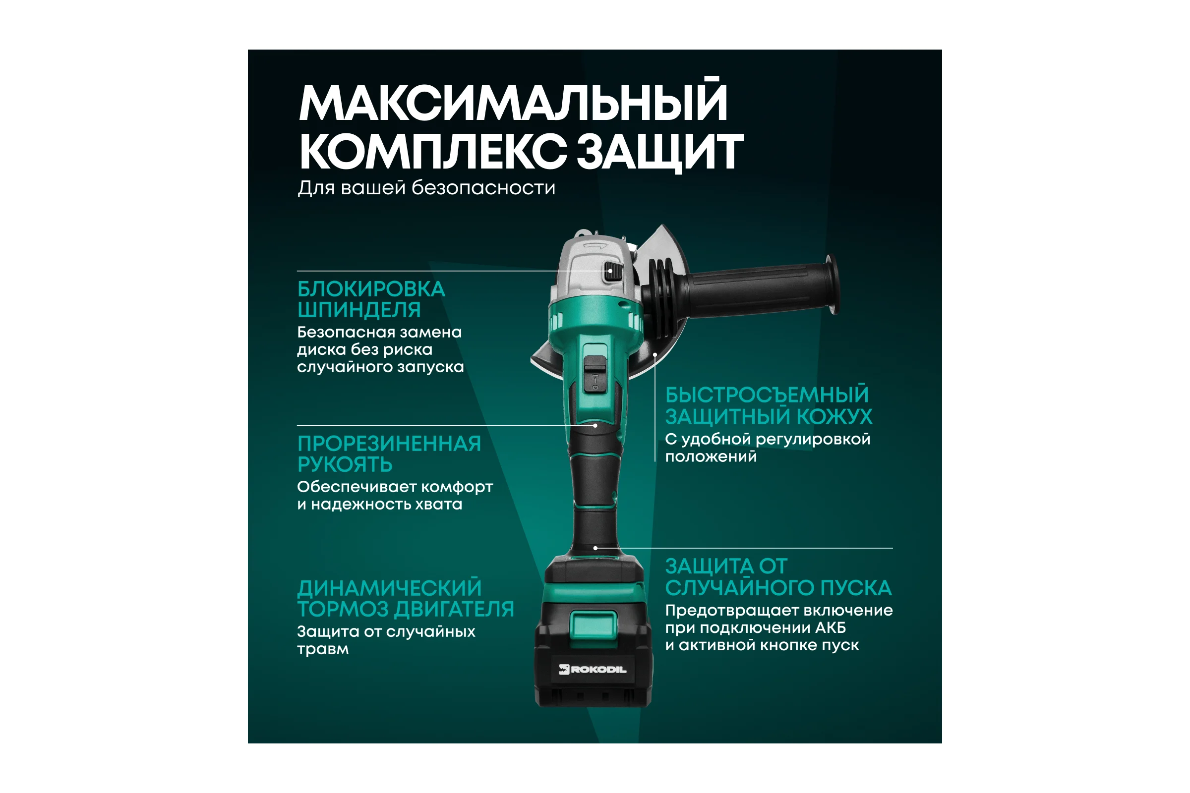 Аккумуляторная болгарка Rokodil Spark Pro 125 мм 1049792