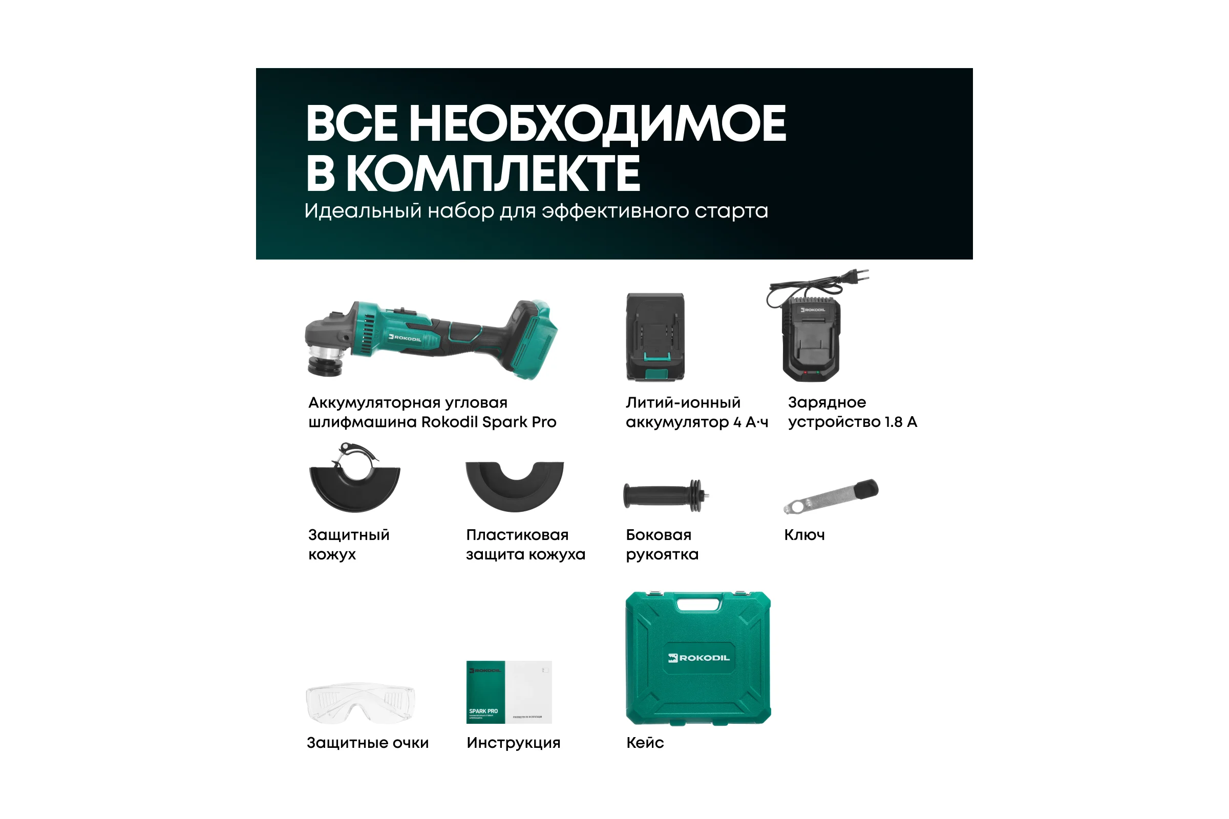 Аккумуляторная болгарка Rokodil Spark Pro 125 мм 1049792
