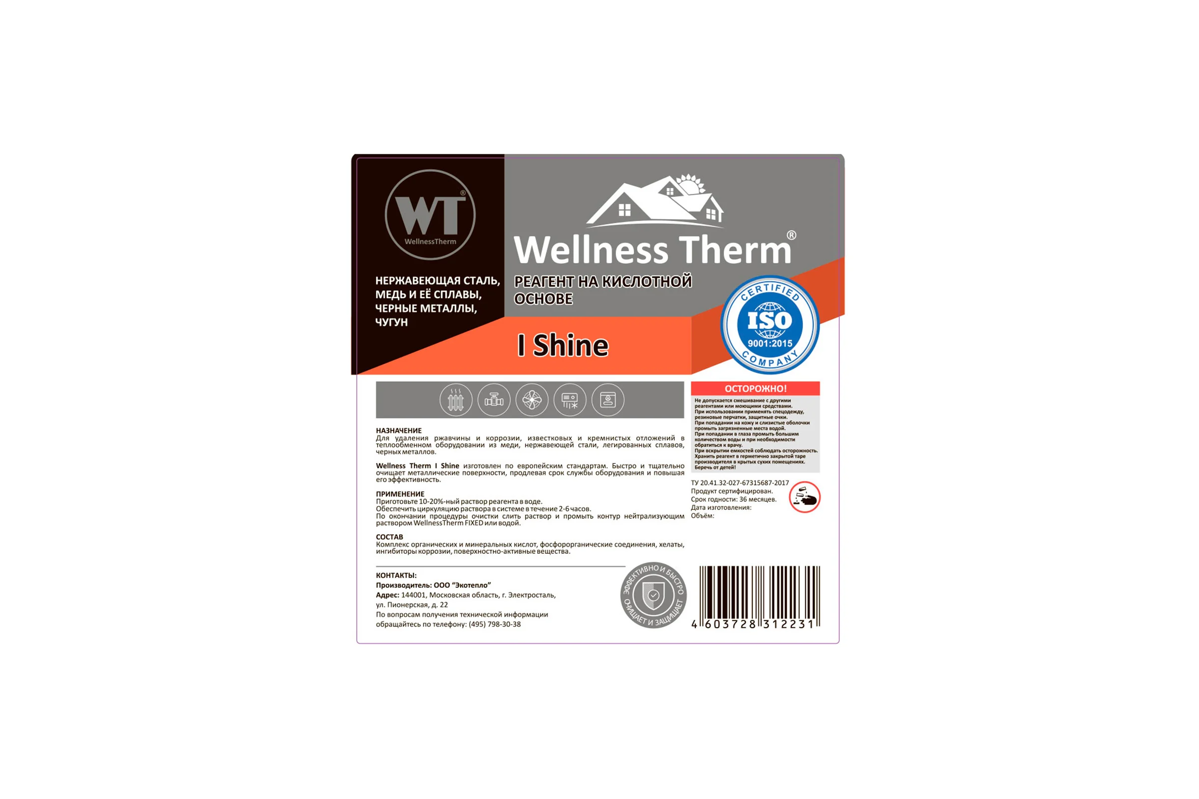 Реагент на кислотной основе Wellness therm I SHINE 20л I SHINE 20л I SHINE 20л