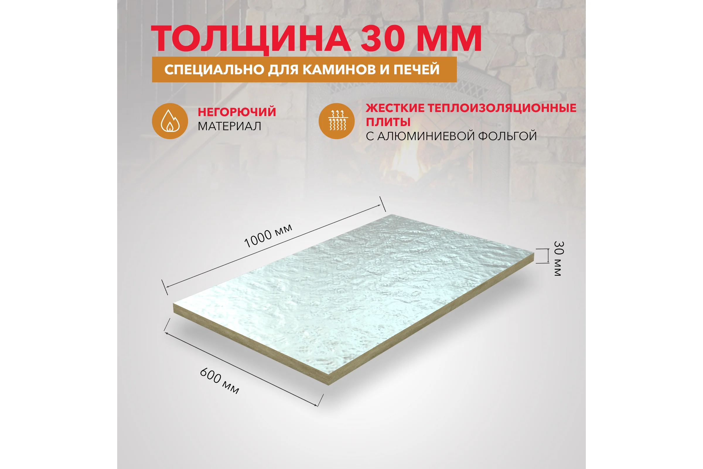 Теплоизоляция RWL КАМИН БАТТС 1000x600x30 ГП-223361