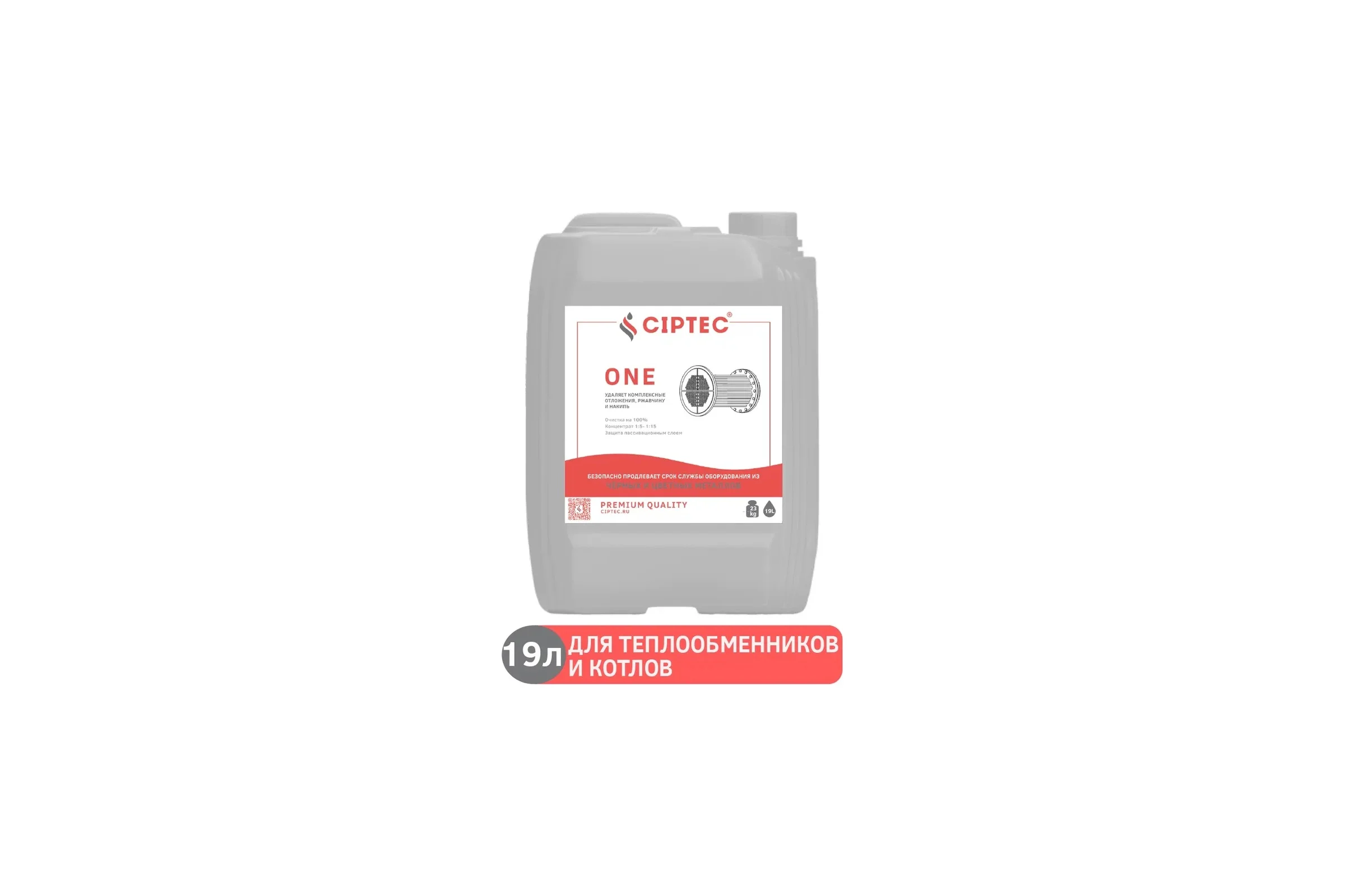 Средство для промывки теплообменников и котлов CIPTEC ONE 19 л. (23кг.) ciptecone19