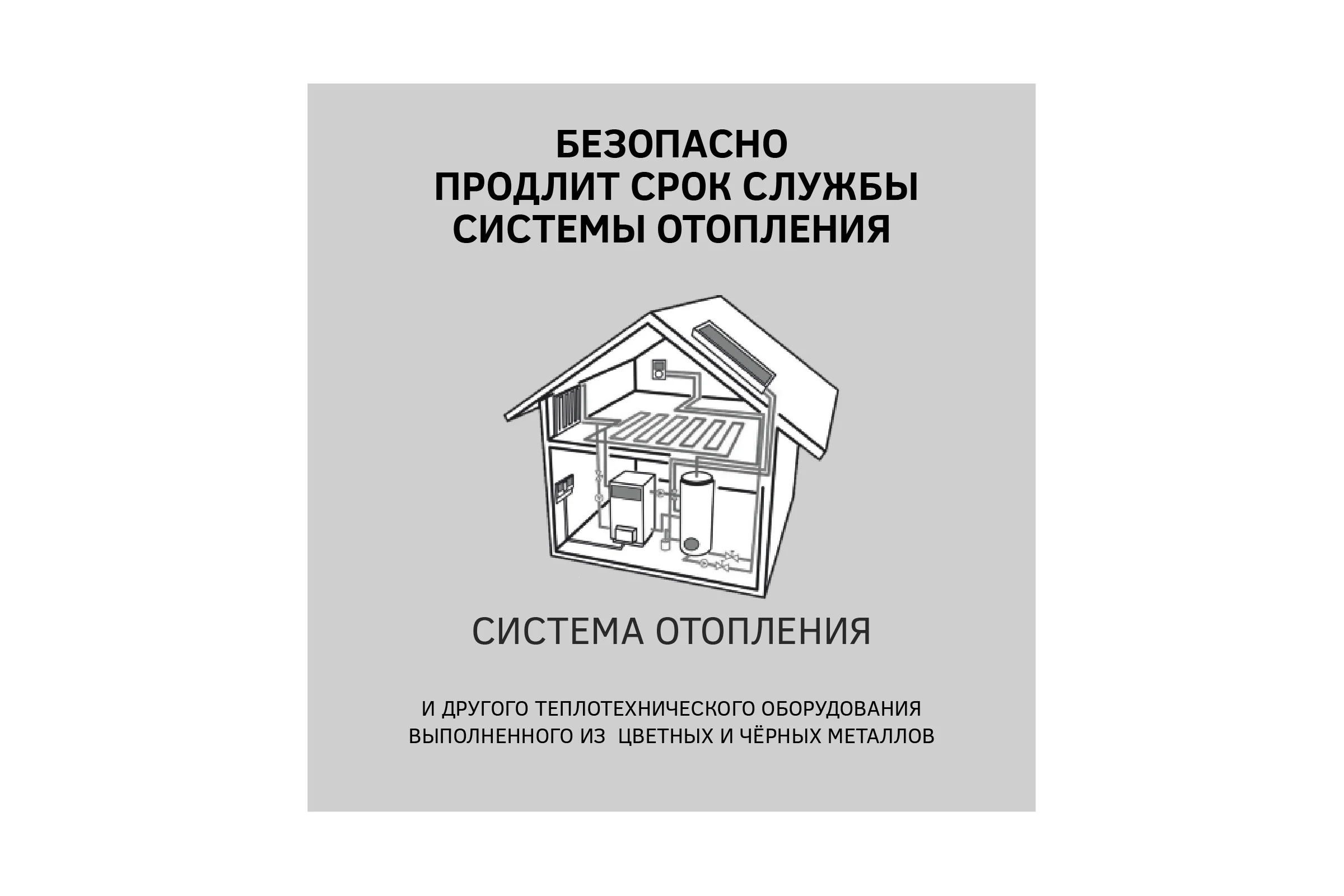 Средство CIPTEC WATER SYSTEM для промывки системы отопления без элементов из алюминия и нержавеющих сталей от комплексных отложений, накипи и ржавчины, 5 л. (6кг.) ciptecwatersystem5