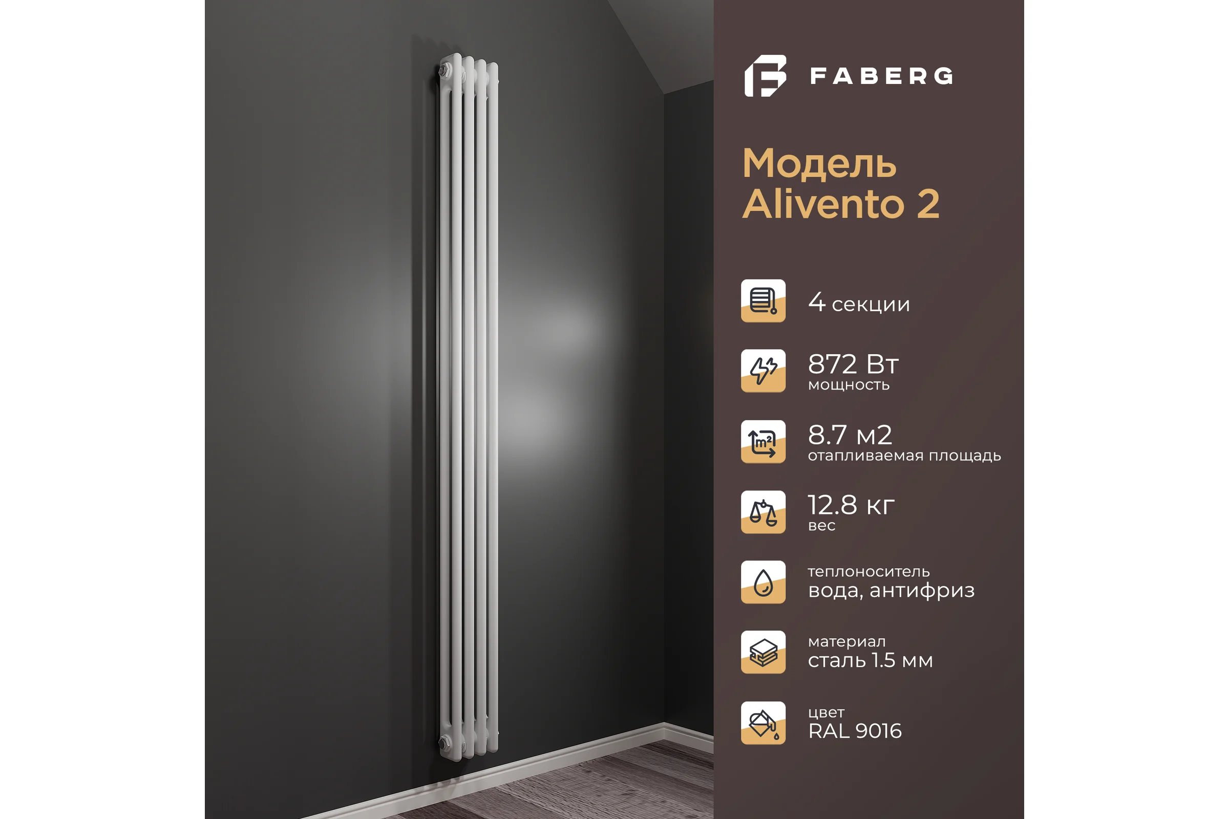 Радиатор Faberg Extra 2-х трубный, подключение - нижнее правое, секций - 4, высота - 1800, цвет - RAL9016 FB.700.2.1800.4.9016
