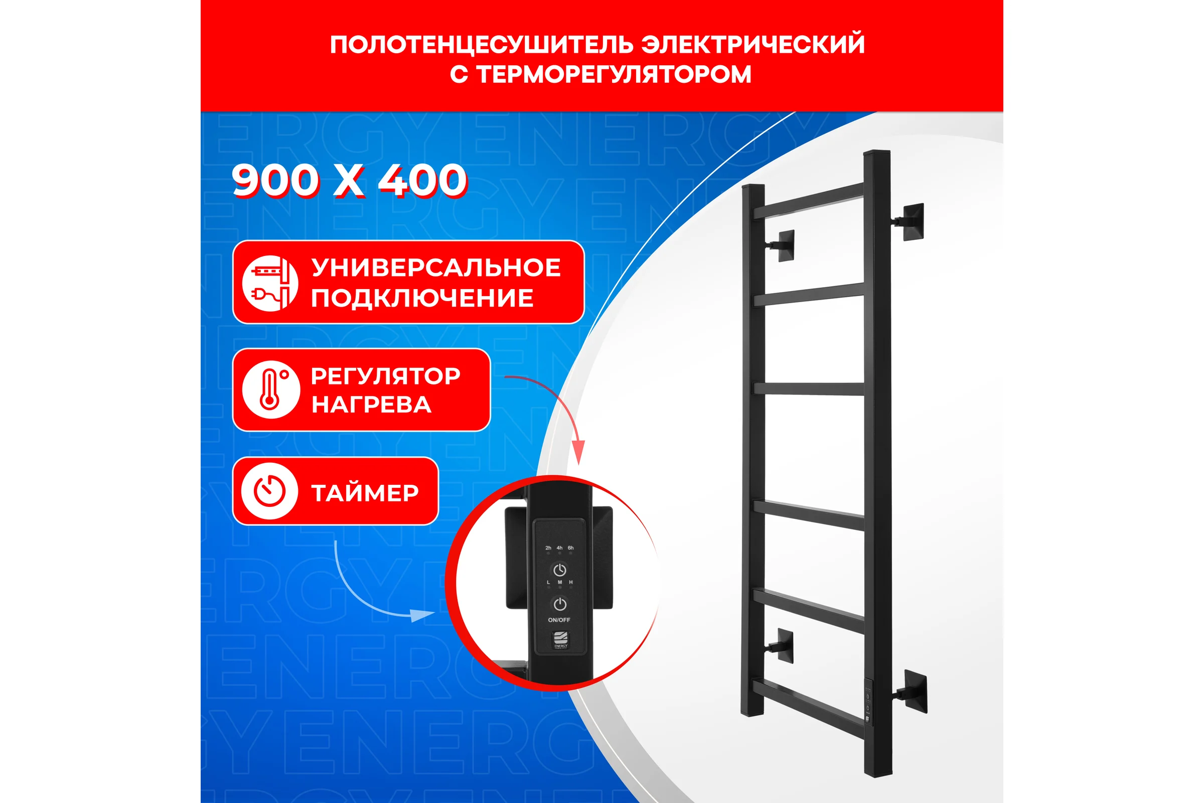 Полотенцесушитель электрический ENERGY CUBE 900x400 черный УТ-УТ-01123