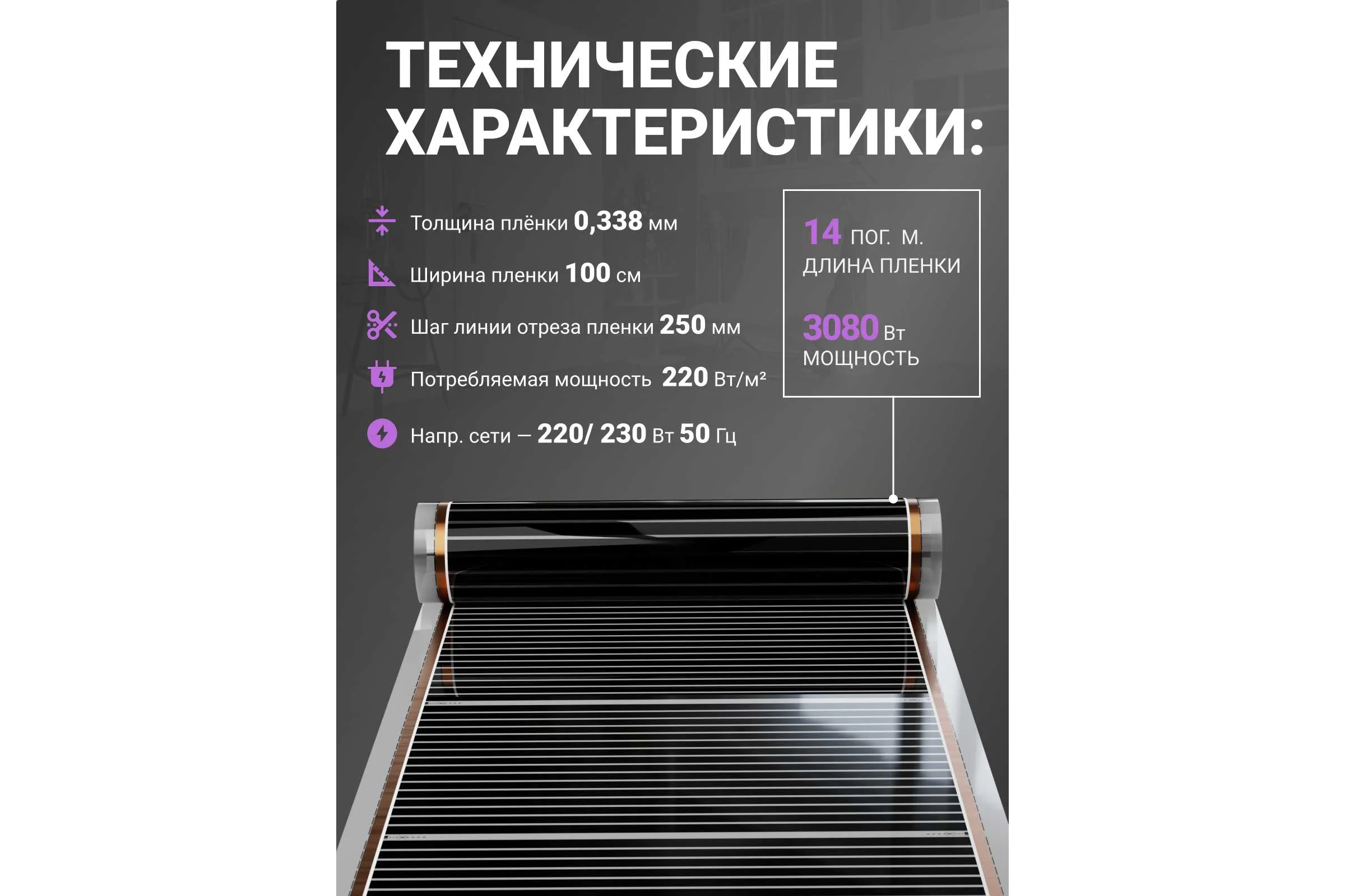Инфракрасная плёнка для тёплого пола Манотек ширина 100 см, длина 14 метров inf_plenka_14_100