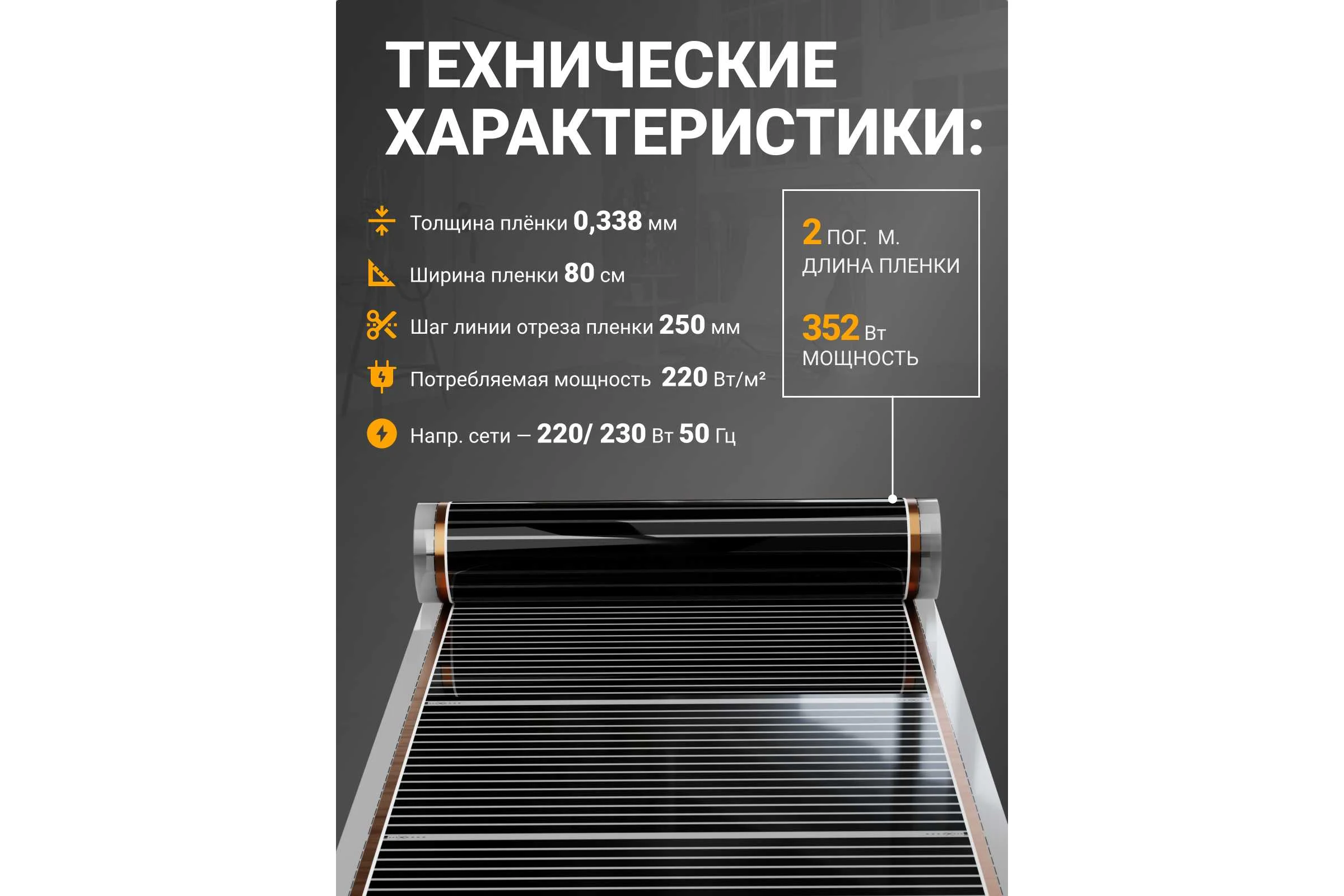 Инфракрасная плёнка для тёплого пола Манотек ширина 80 см, длина 2 метра inf_plenka_1.6_80