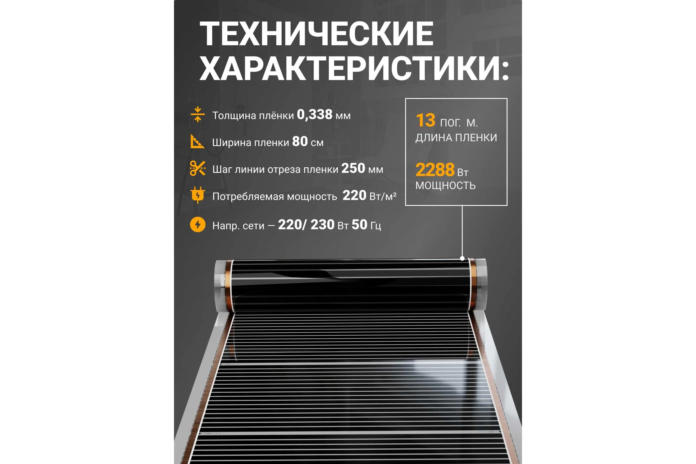 Инфракрасная плёнка для тёплого пола Манотек ширина 80 см, длина 13 метров inf_plenka_10.4_80