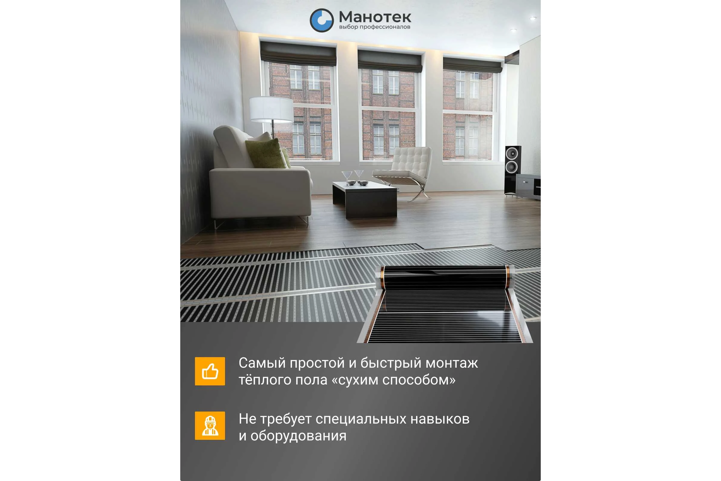 Инфракрасная плёнка для тёплого пола Манотек ширина 80 см, длина 18 метров inf_plenka_14.4_80