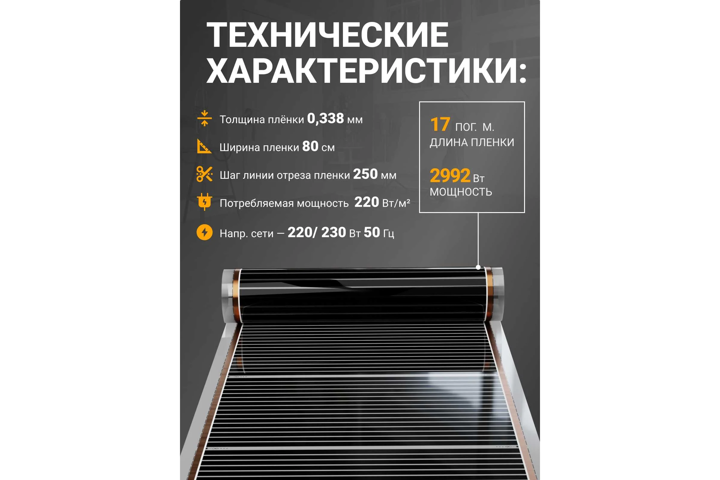 Инфракрасная плёнка для тёплого пола Манотек ширина 80 см, длина 17 метров inf_plenka_13.6_80