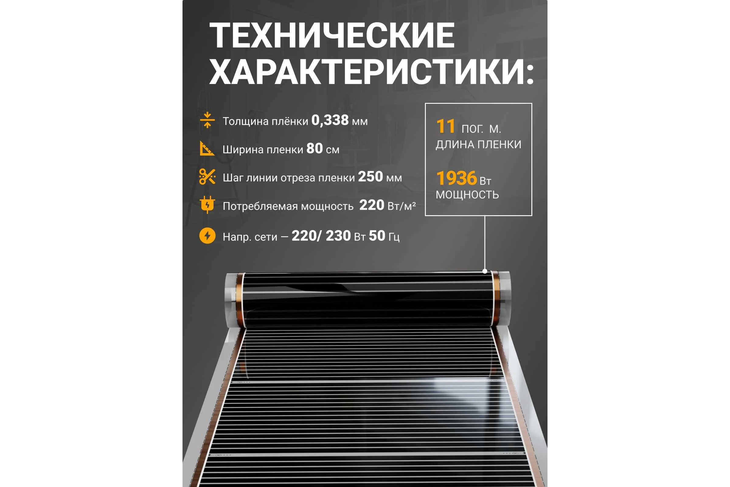 Инфракрасная плёнка для тёплого пола Манотек ширина 80 см, длина 11 метров inf_plenka_8.8_80