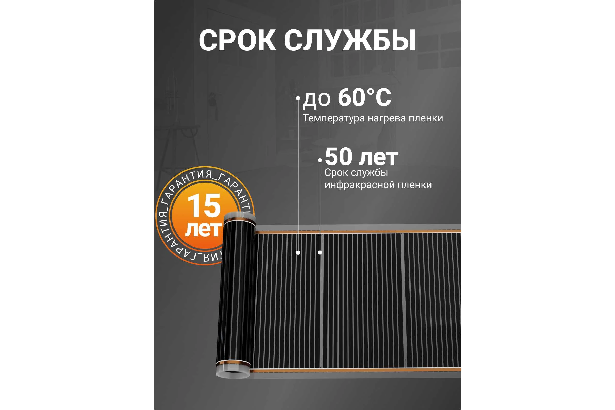 Инфракрасная плёнка для тёплого пола Манотек ширина 80 см, длина 16 метров inf_plenka_12.8_80