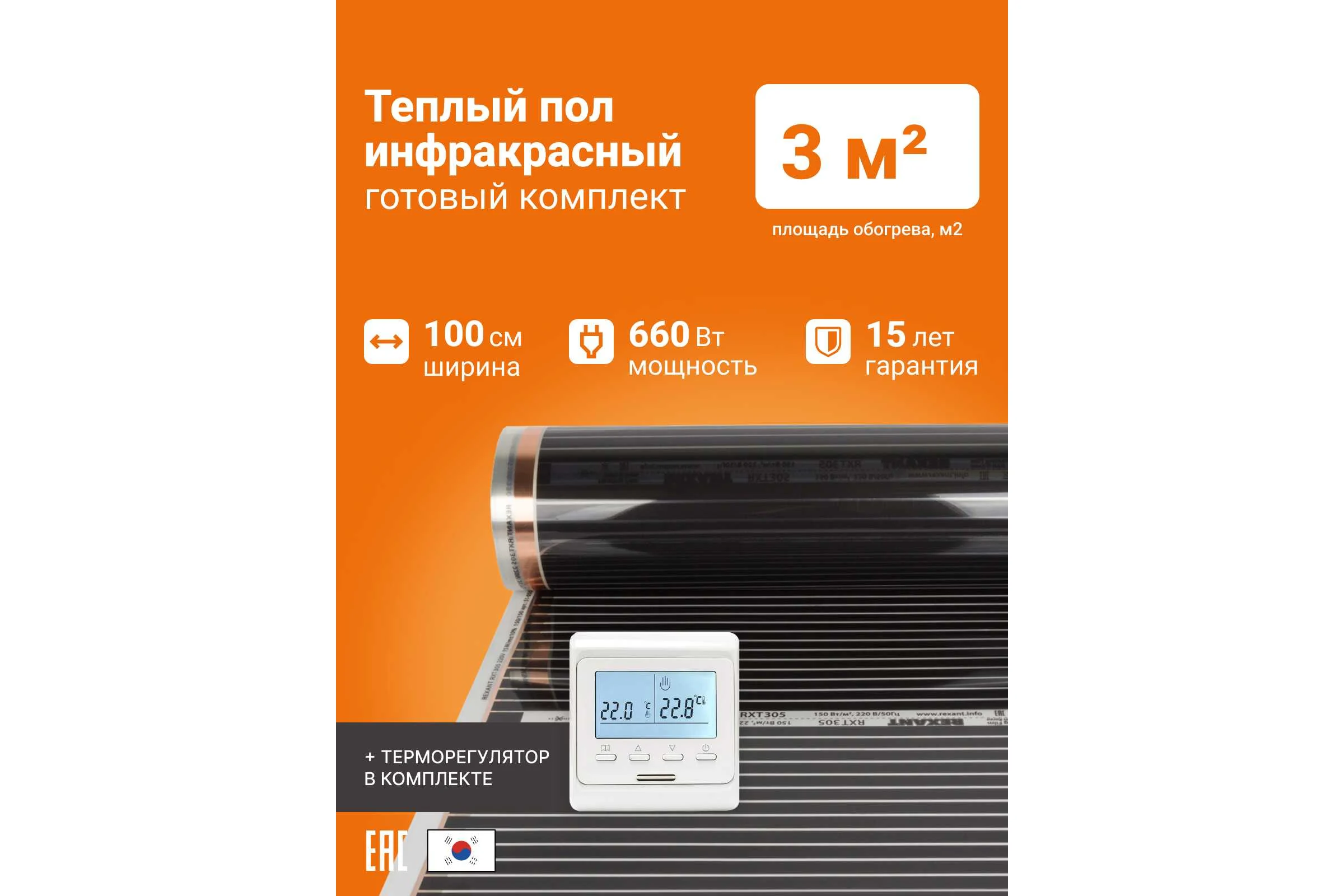 Теплый пол инфракрасный Манотек 100 см, с программируемым терморегулятором, 3 метра infra_pol_100_3_E51