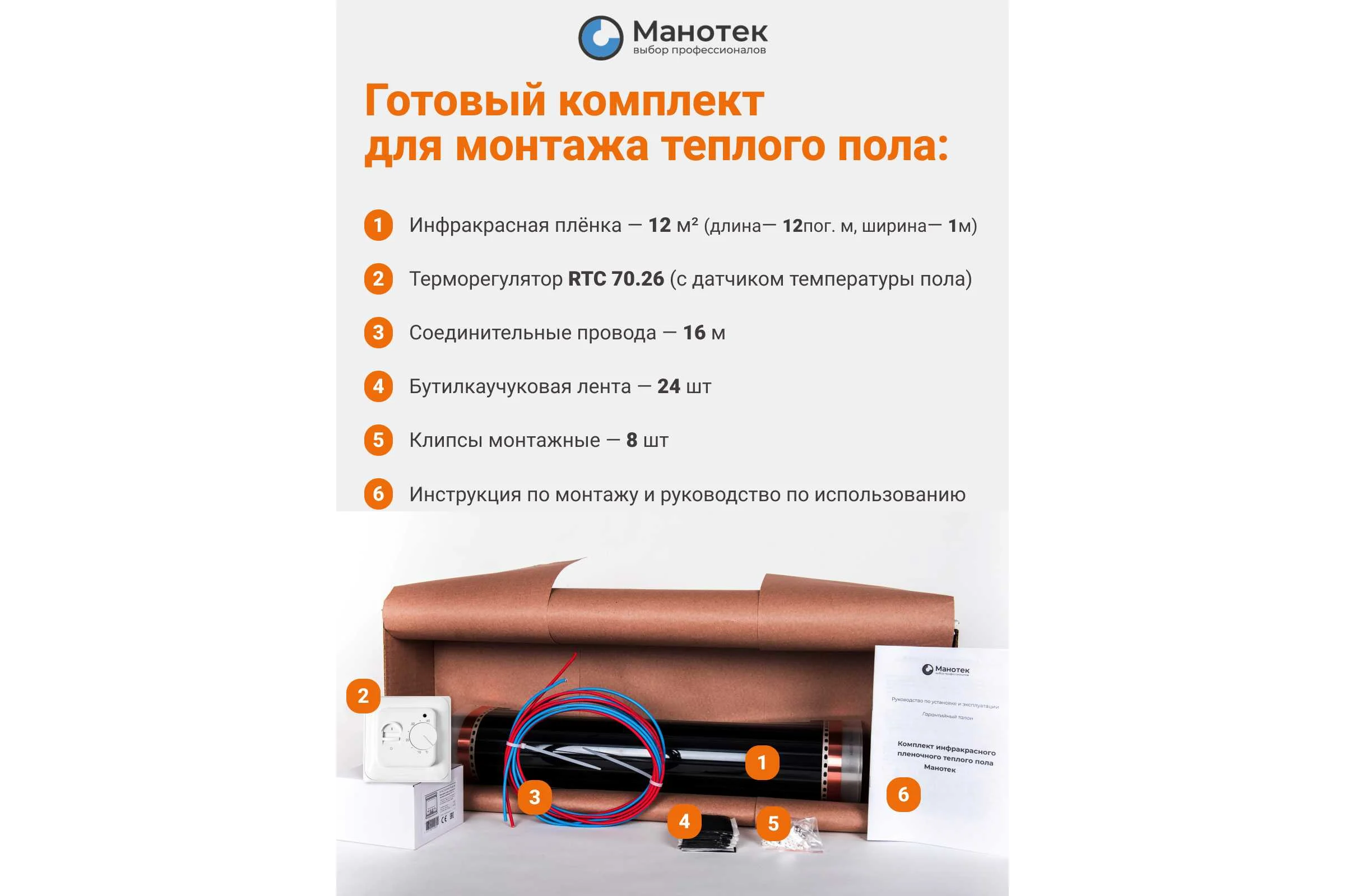 Теплый пол инфракрасный Манотек 100 см, с механическим терморегулятором, 12 метров infra_pol_100_12_rtc70.26