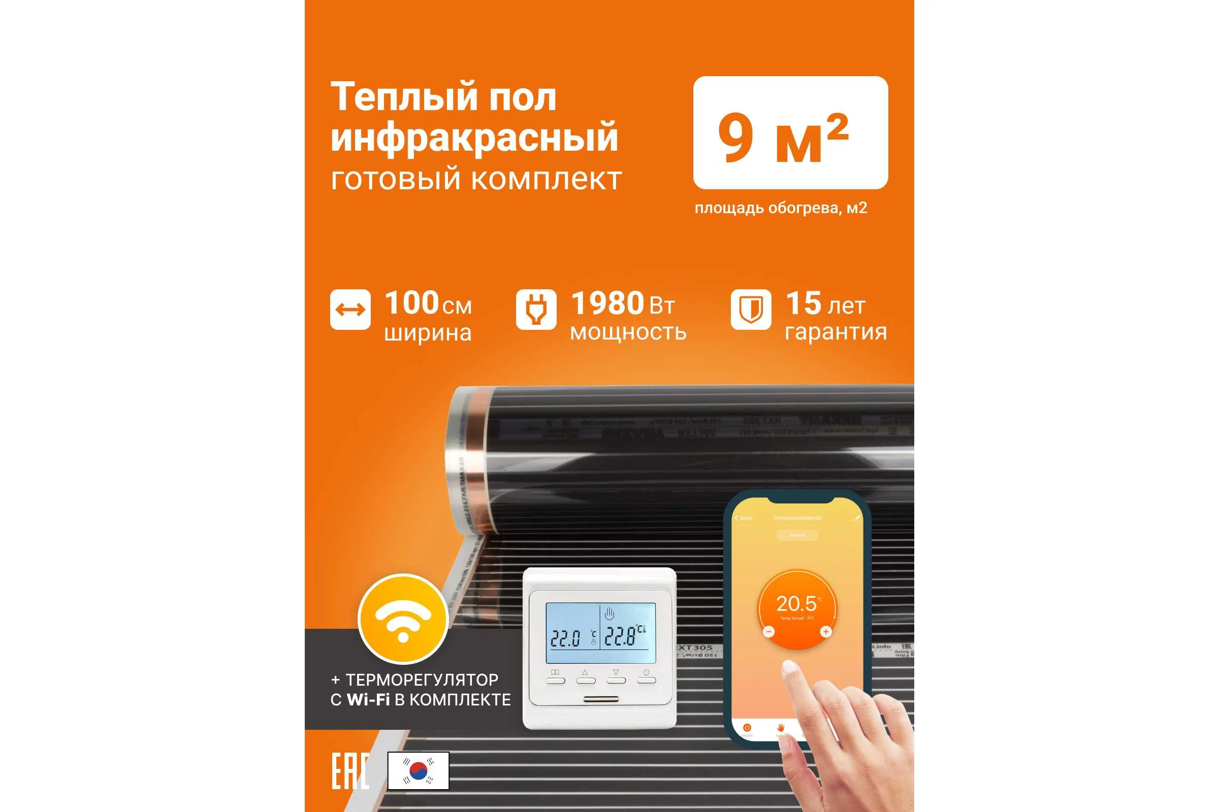 Теплый пол инфракрасный Манотек 100 см, с wi-fi терморегулятором, 9 метров infra_pol_100_9_wi-fi