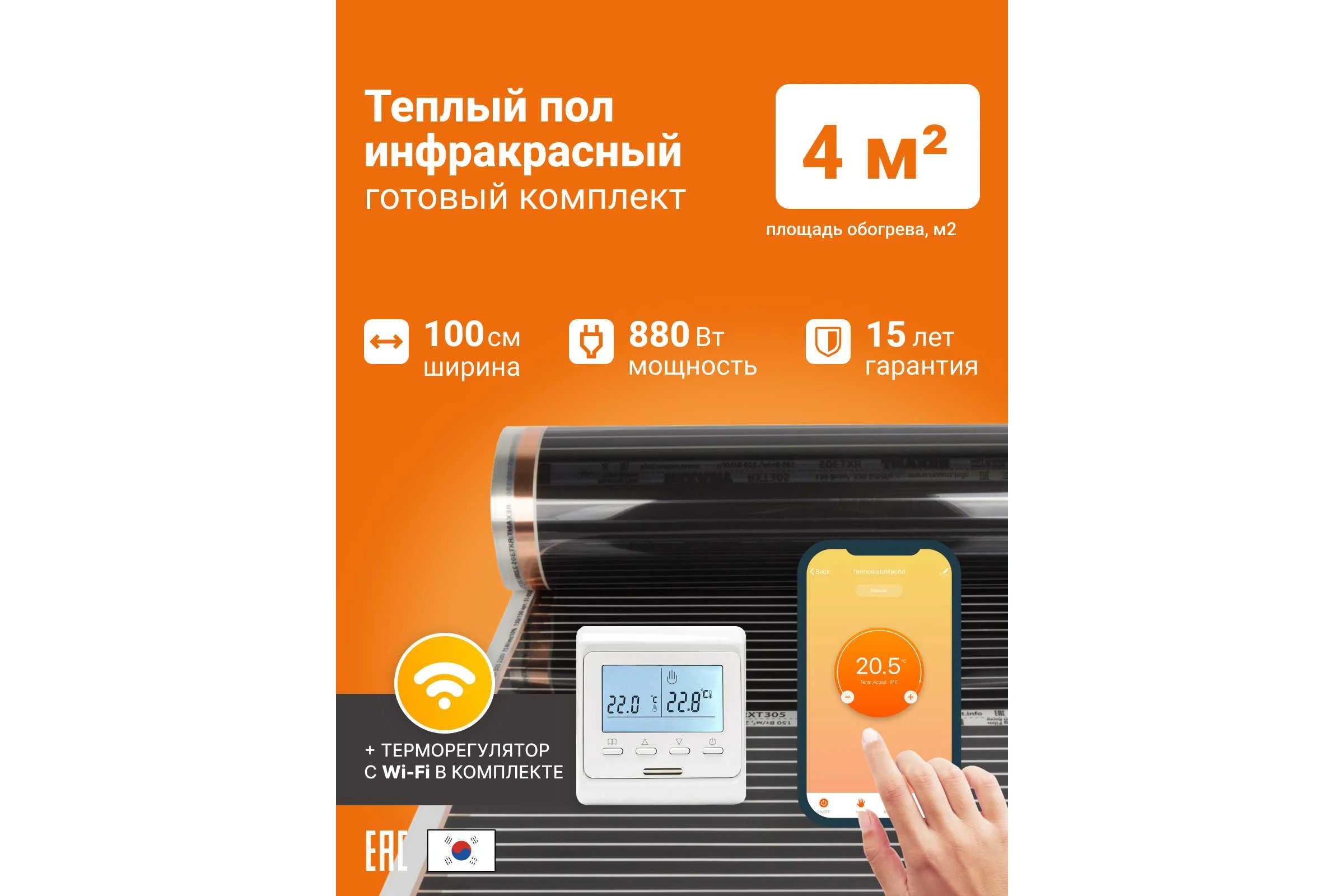 Теплый пол инфракрасный Манотек 100 см, с wi-fi терморегулятором, 4 метра infra_pol_100_4_wi-fi