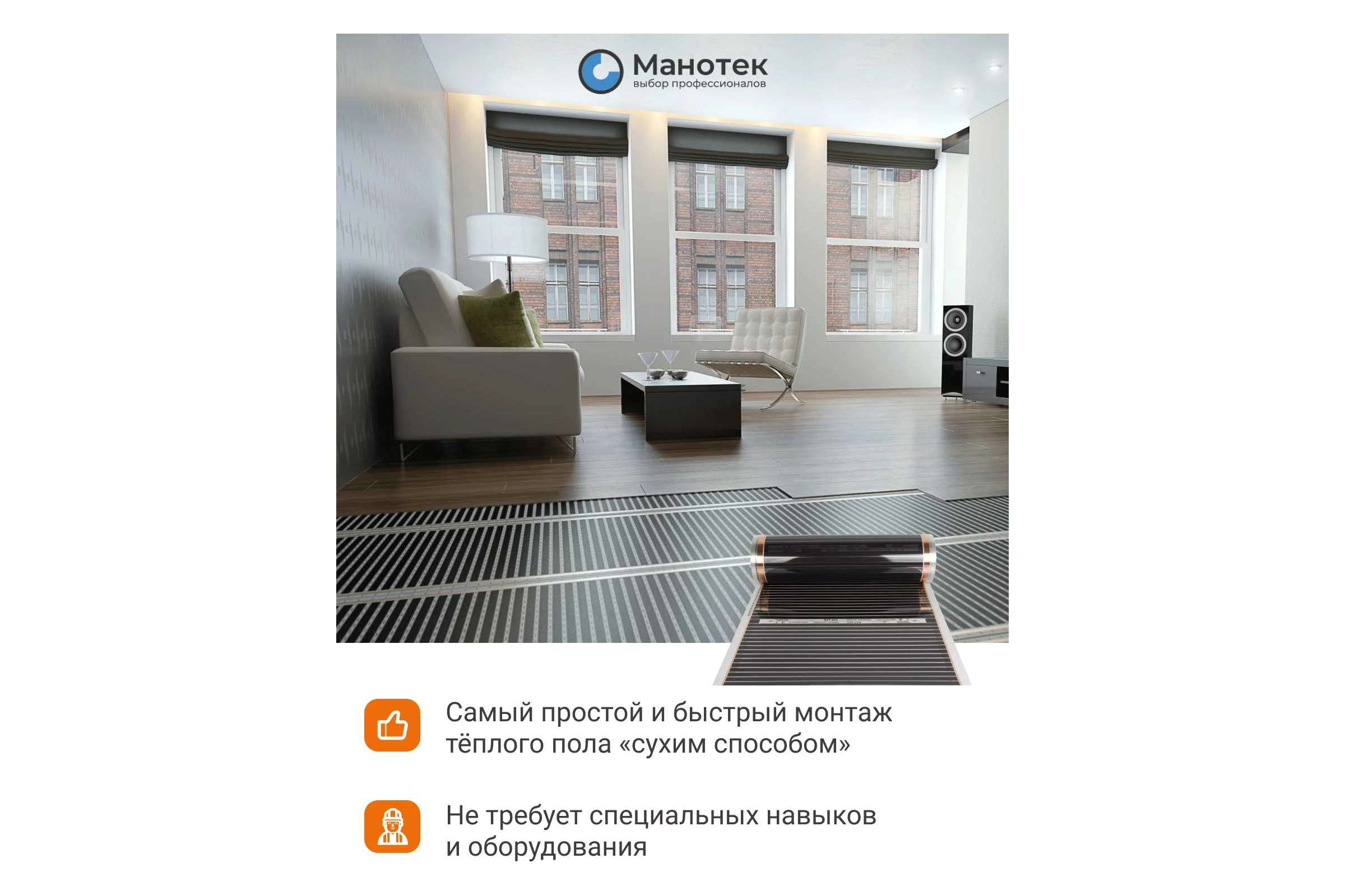 Теплый пол инфракрасный Манотек 100 см, с wi-fi терморегулятором, 7 метров infra_pol_100_7_wi-fi