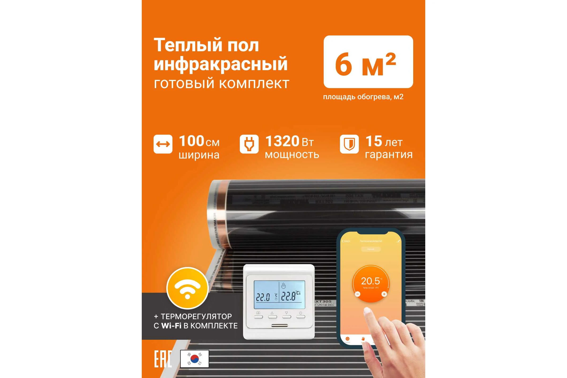 Теплый пол инфракрасный Манотек 100 см, с wi-fi терморегулятором, 6 метров infra_pol_100_6_wi-fi