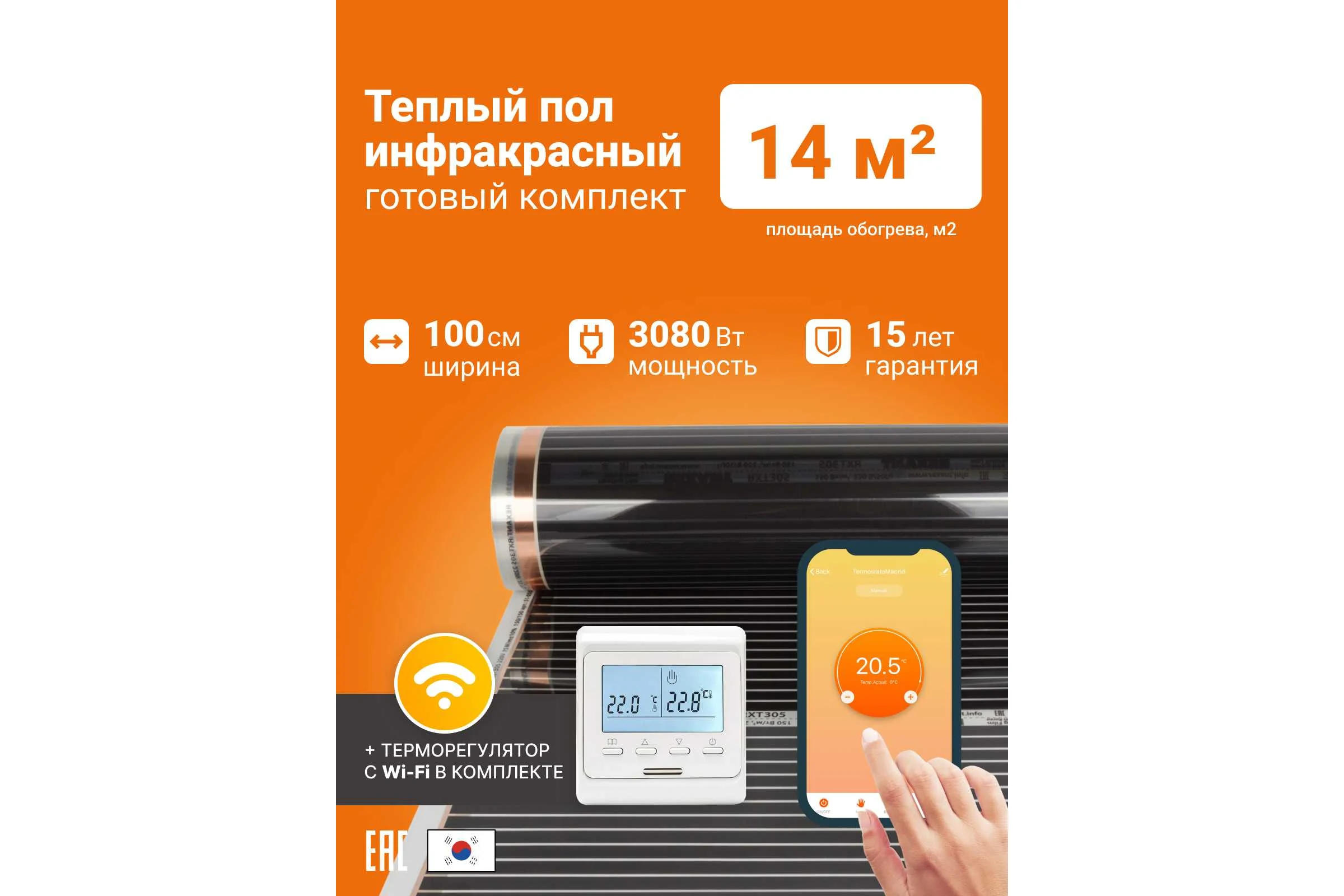 Теплый пол инфракрасный Манотек 100 см, с wi-fi терморегулятором, 14 метров infra_pol_100_14_wi-fi