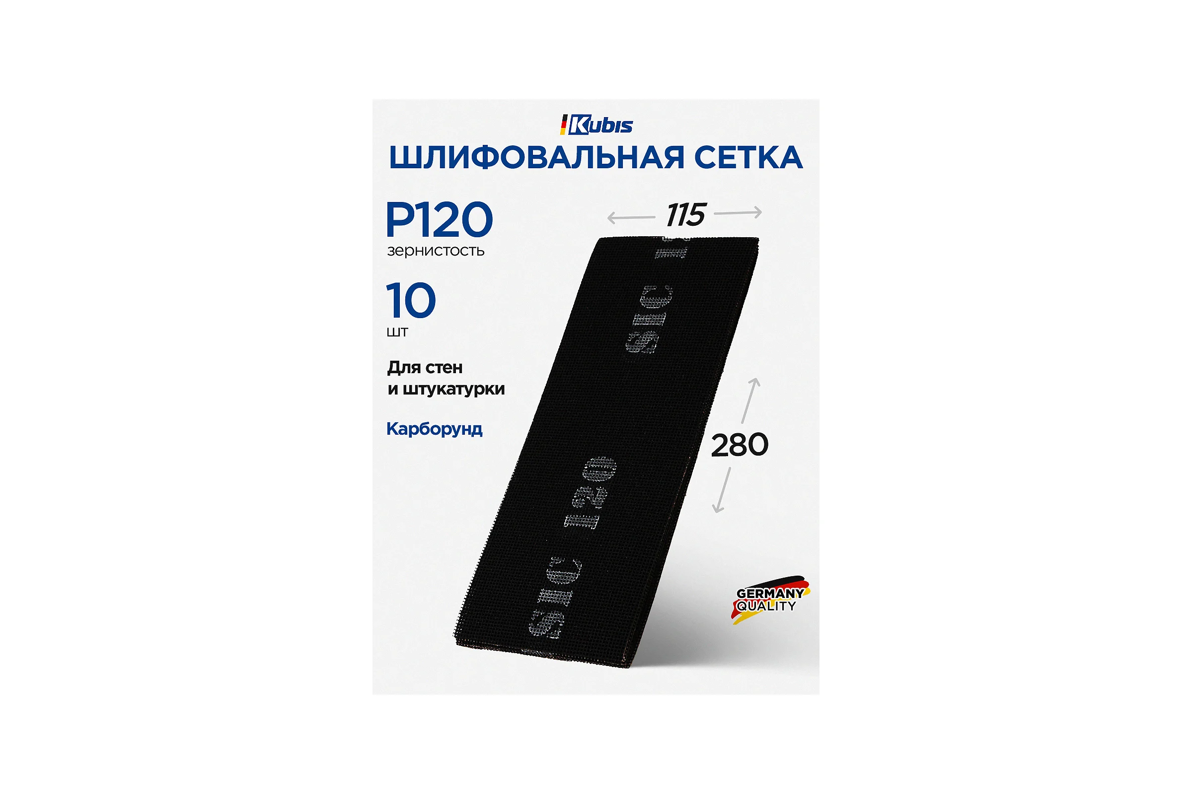 Сетка шлифовальная SIC P120, 115х280 мм, 10 шт Kubis 07-00-1012