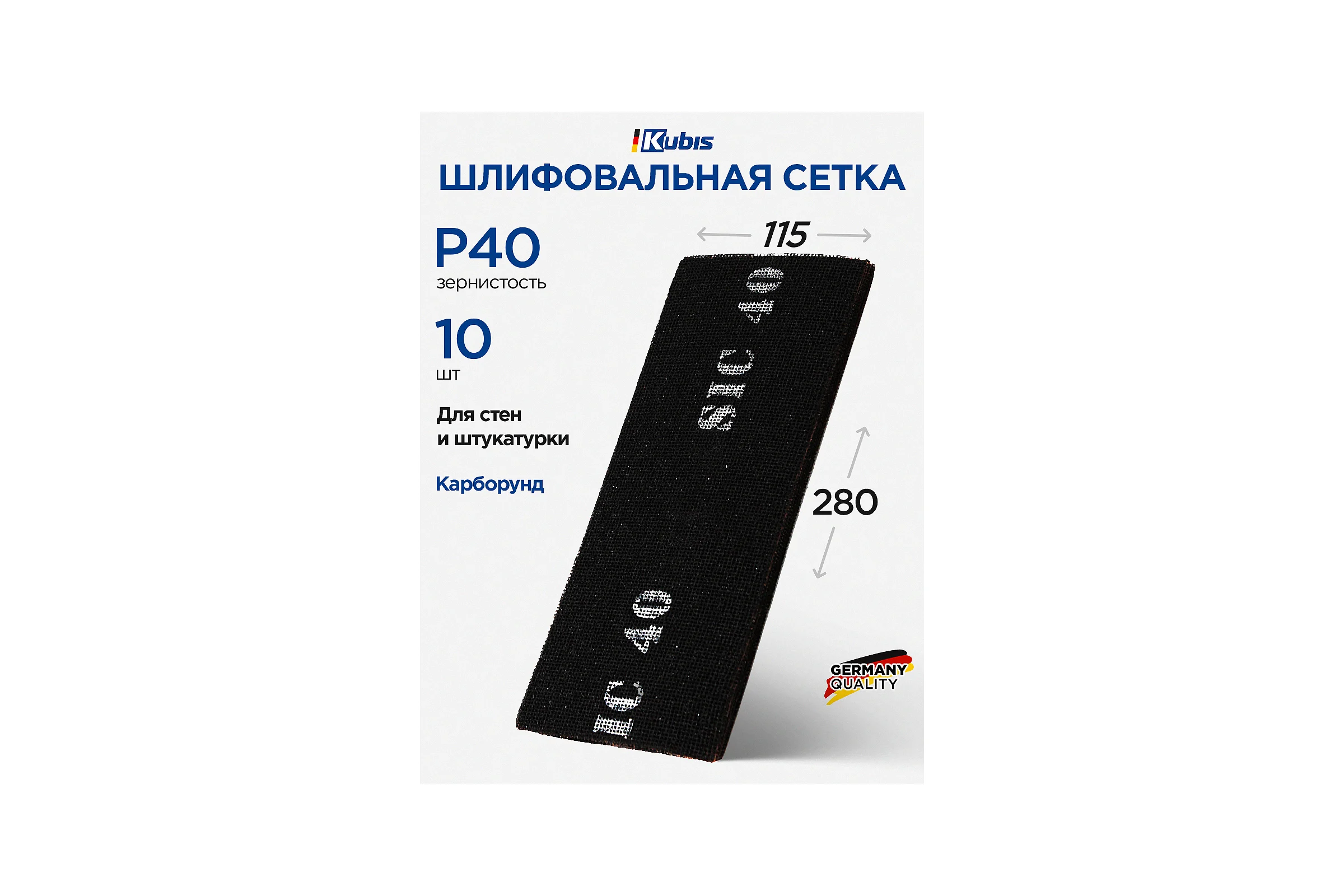 Сетка шлифовальная SIC P40, 115х280 мм, 10 шт Kubis 07-00-1004