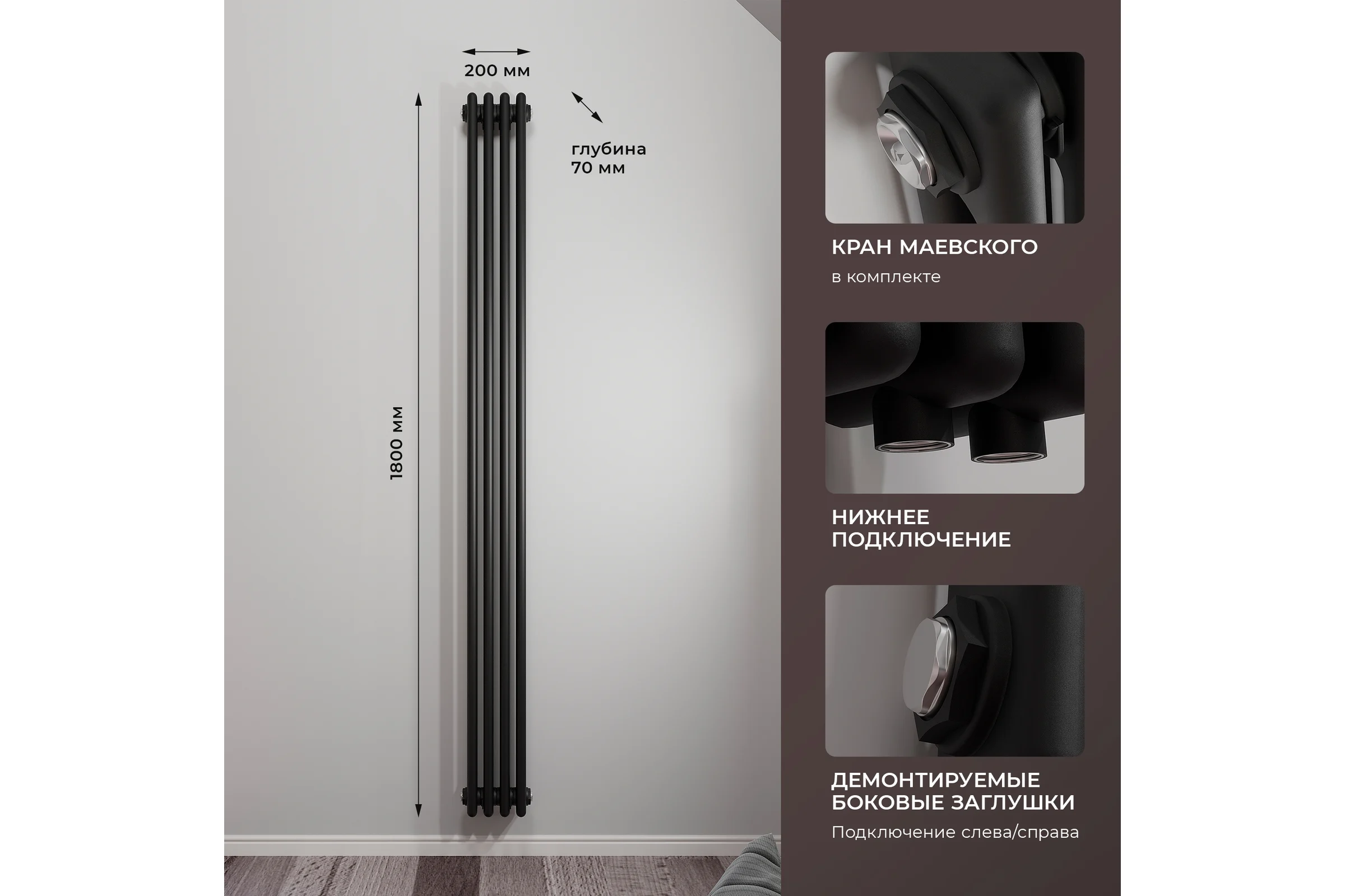 Радиатор Faberg Extra 2-х трубный, подключение - нижнее правое, секций - 4, высота - 1800, цвет - RAL9005 FB.700.2.1800.4.9005