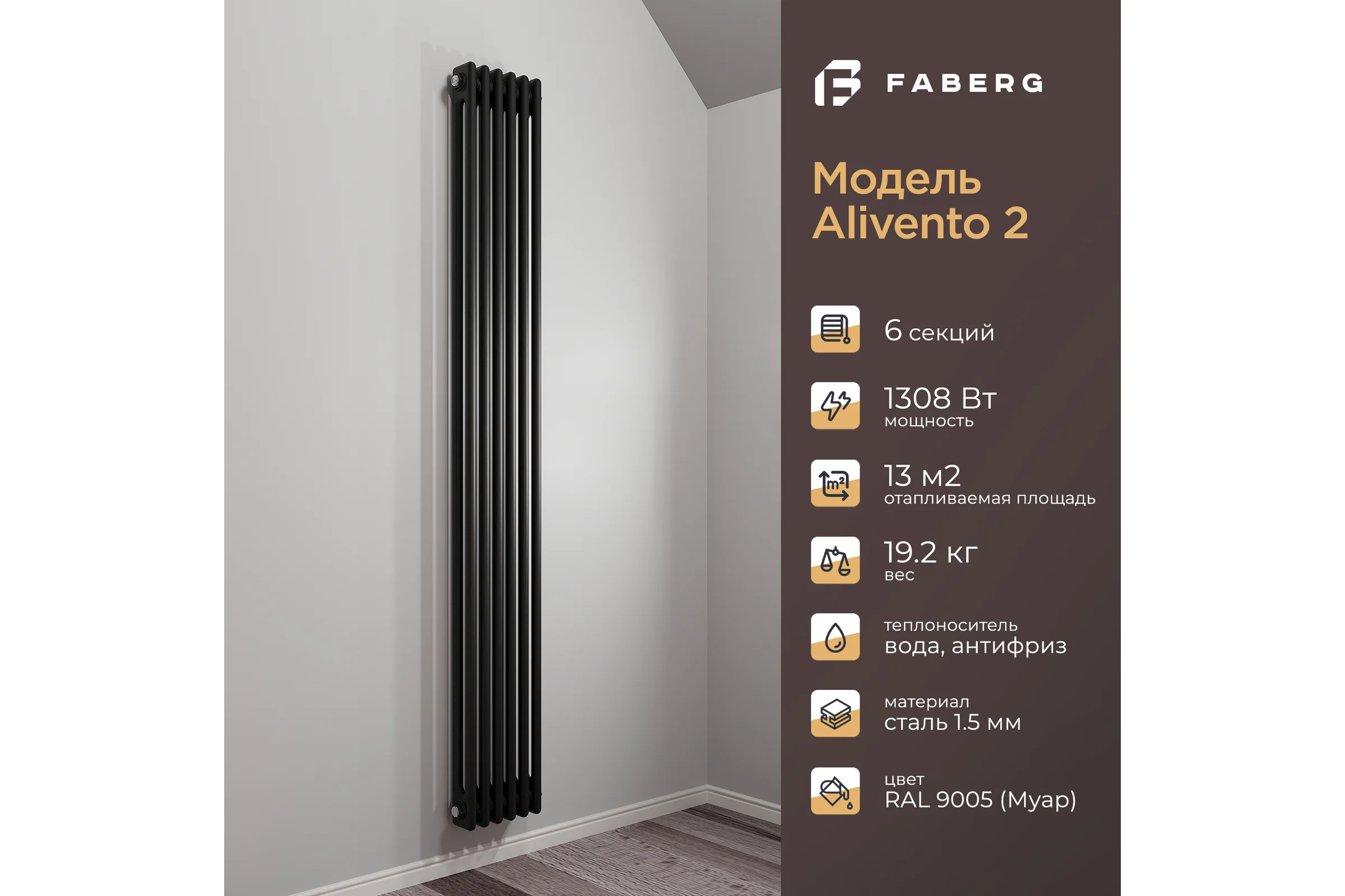 Радиатор Faberg Extra 2-х трубный, подключение - нижнее правое, секций - 6, высота - 1800, цвет - RAL9005 FB.700.2.1800.6.9005