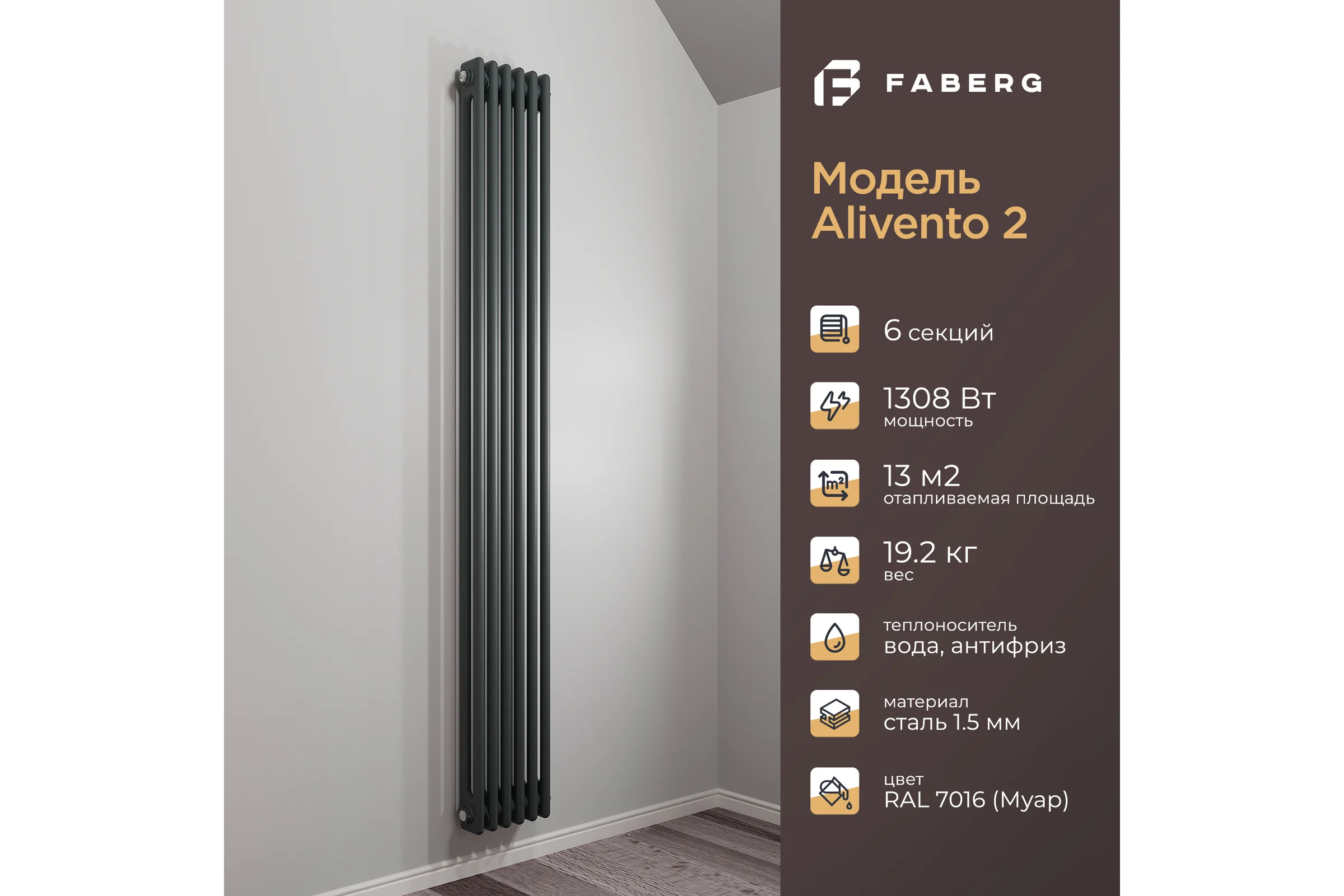 Радиатор Faberg Extra 2-х трубный, подключение - нижнее правое, секций - 6, высота - 1800, цвет - RAL7021 FB.700.2.1800.6.7021