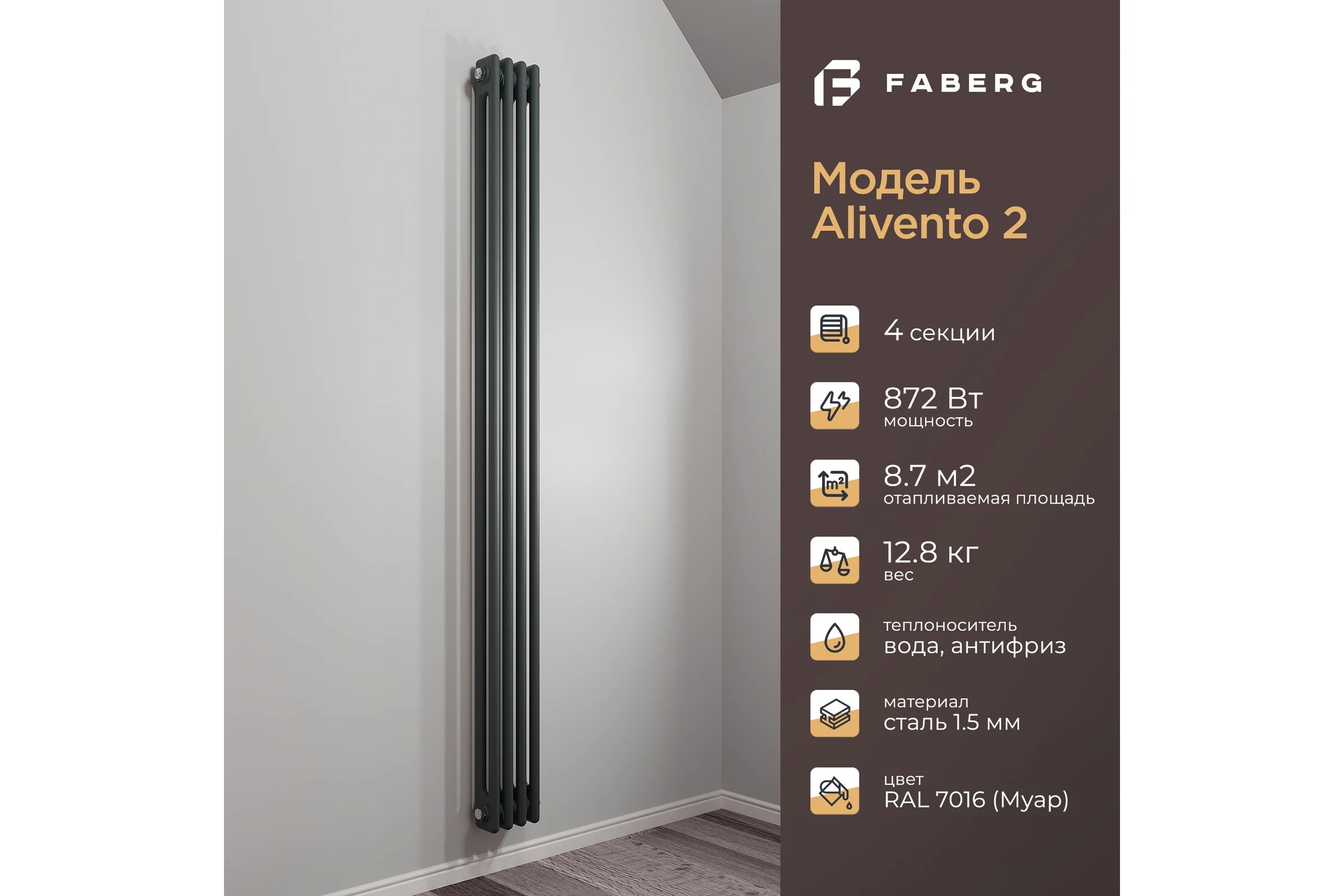 Радиатор Faberg Extra 2-х трубный, подключение - нижнее правое, секций - 4, высота - 1800, цвет - RAL7021 FB.700.2.1800.4.7021