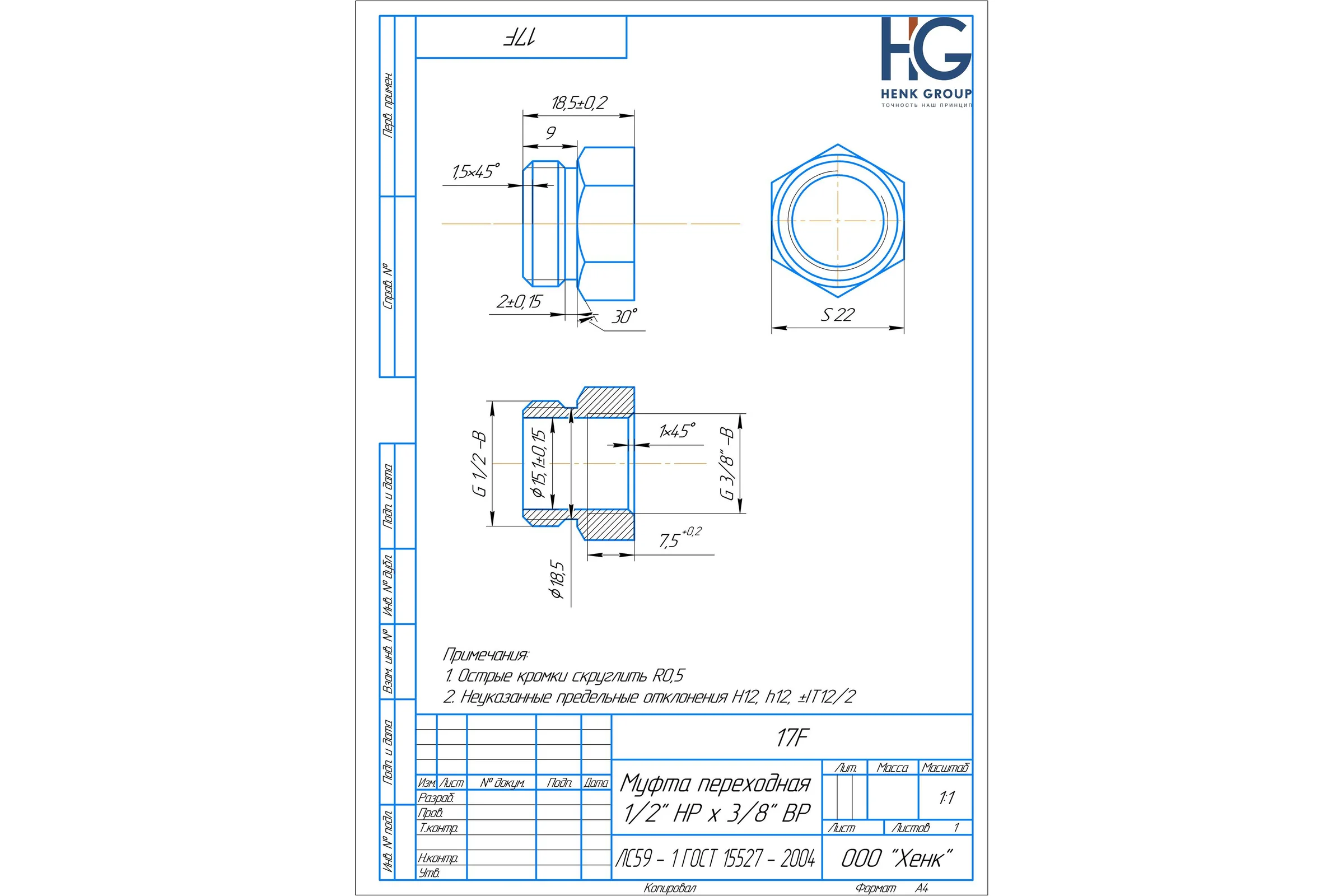Муфта переходная HG 1/2" НР х 3/8" ВР 1898299