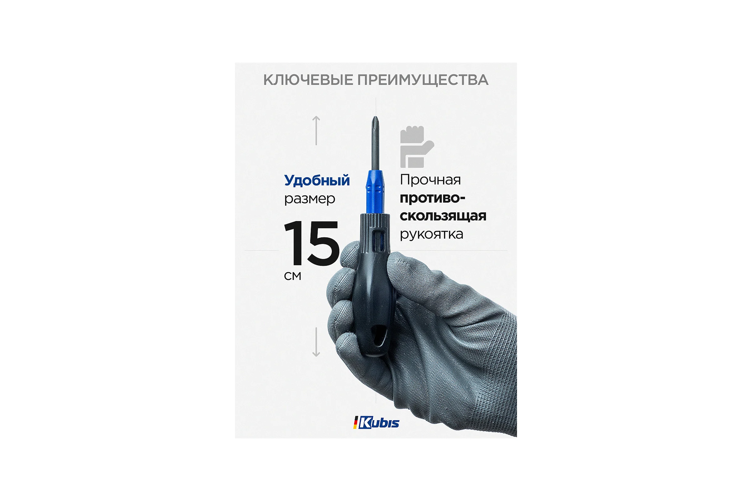 Отвертка Kubis 8-В-1 в кейсе, PH2-SL5 мм, PH1-SL4 мм 02-08-0208