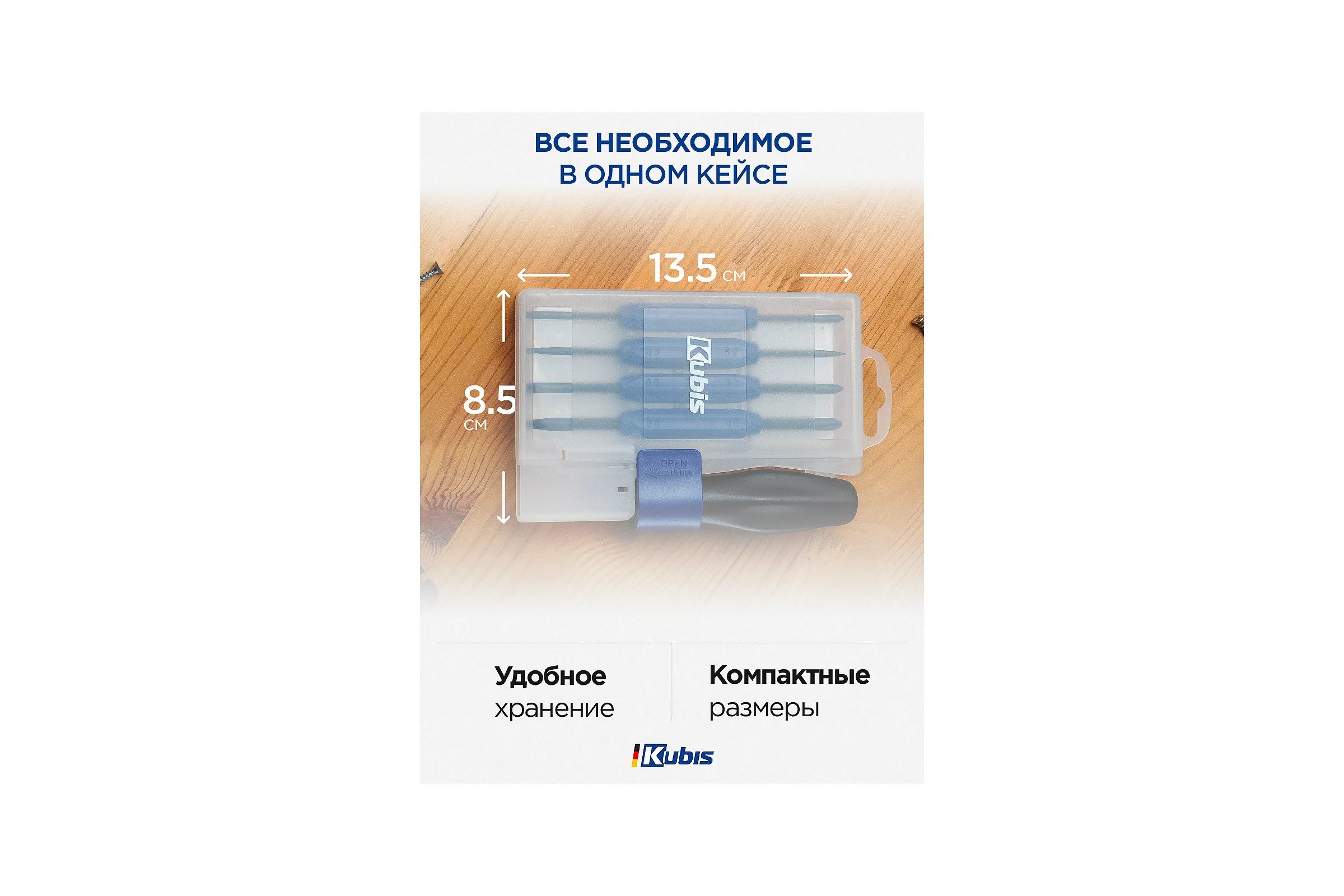 Отвертка Kubis 8-В-1 в кейсе, PH2-SL5 мм, PH1-SL4 мм 02-08-0208