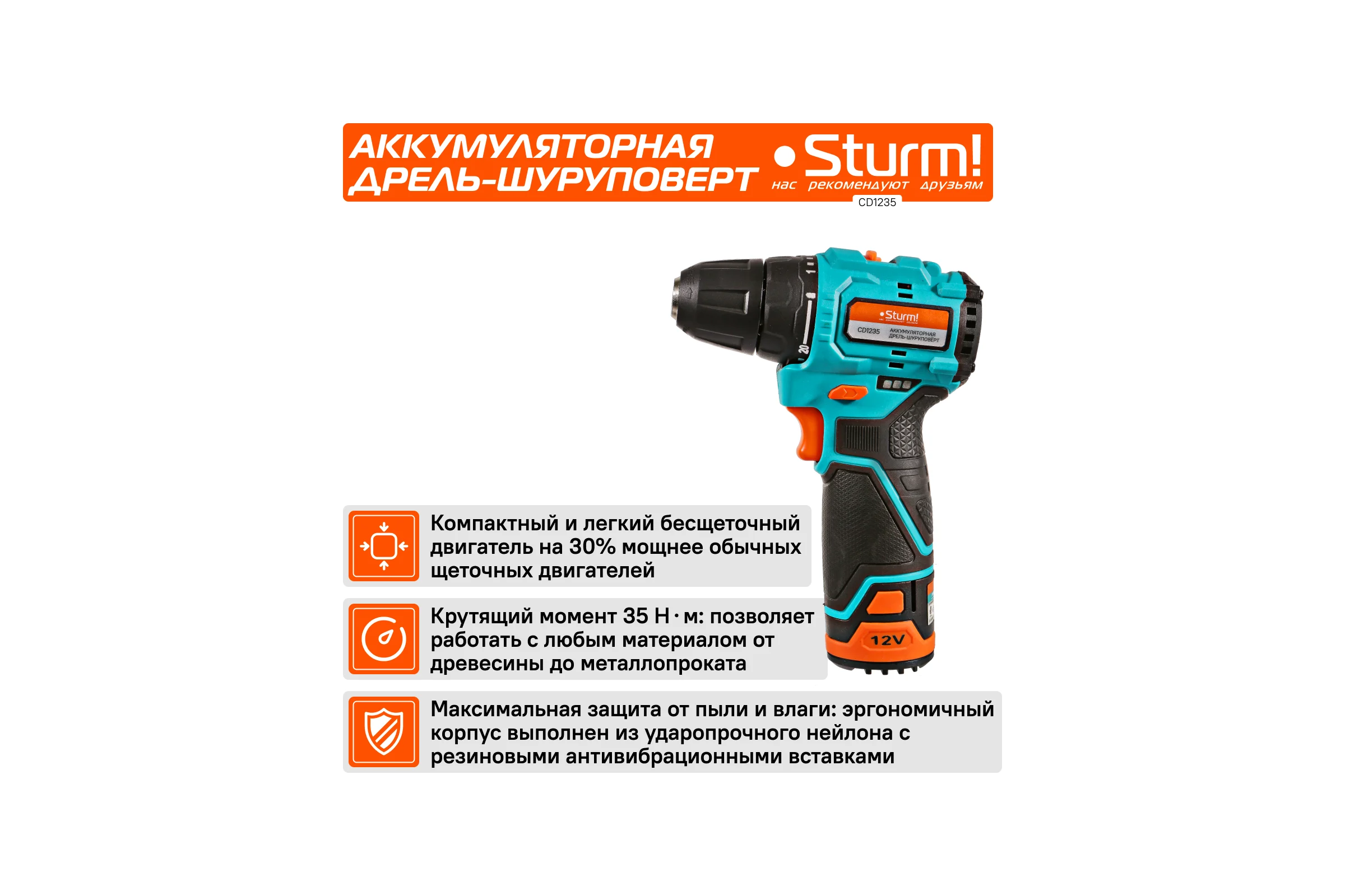 Аккумуляторный шуруповерт Sturm 1BatterySystem12V CD1235