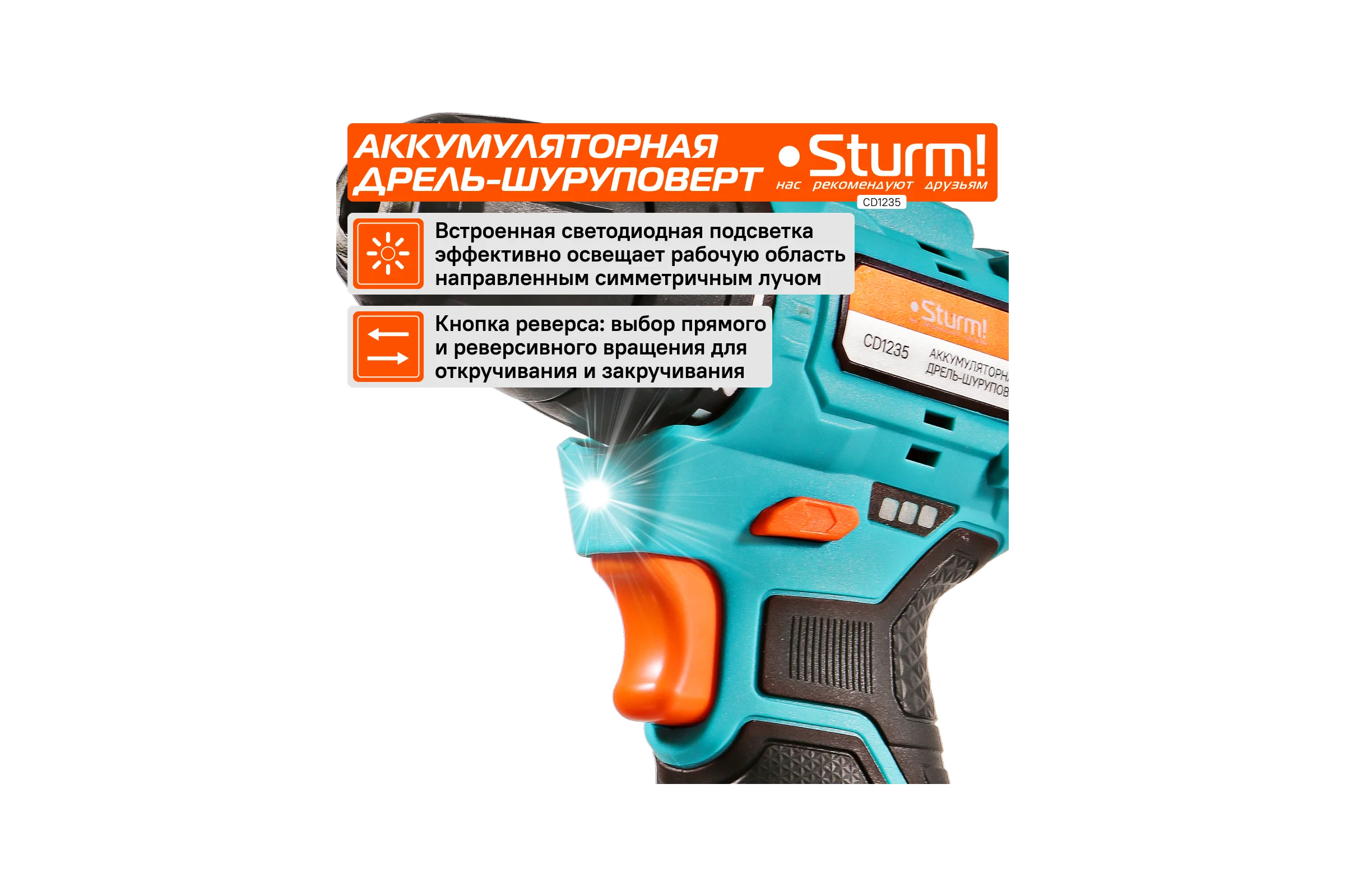 Аккумуляторный шуруповерт Sturm 1BatterySystem12V CD1235