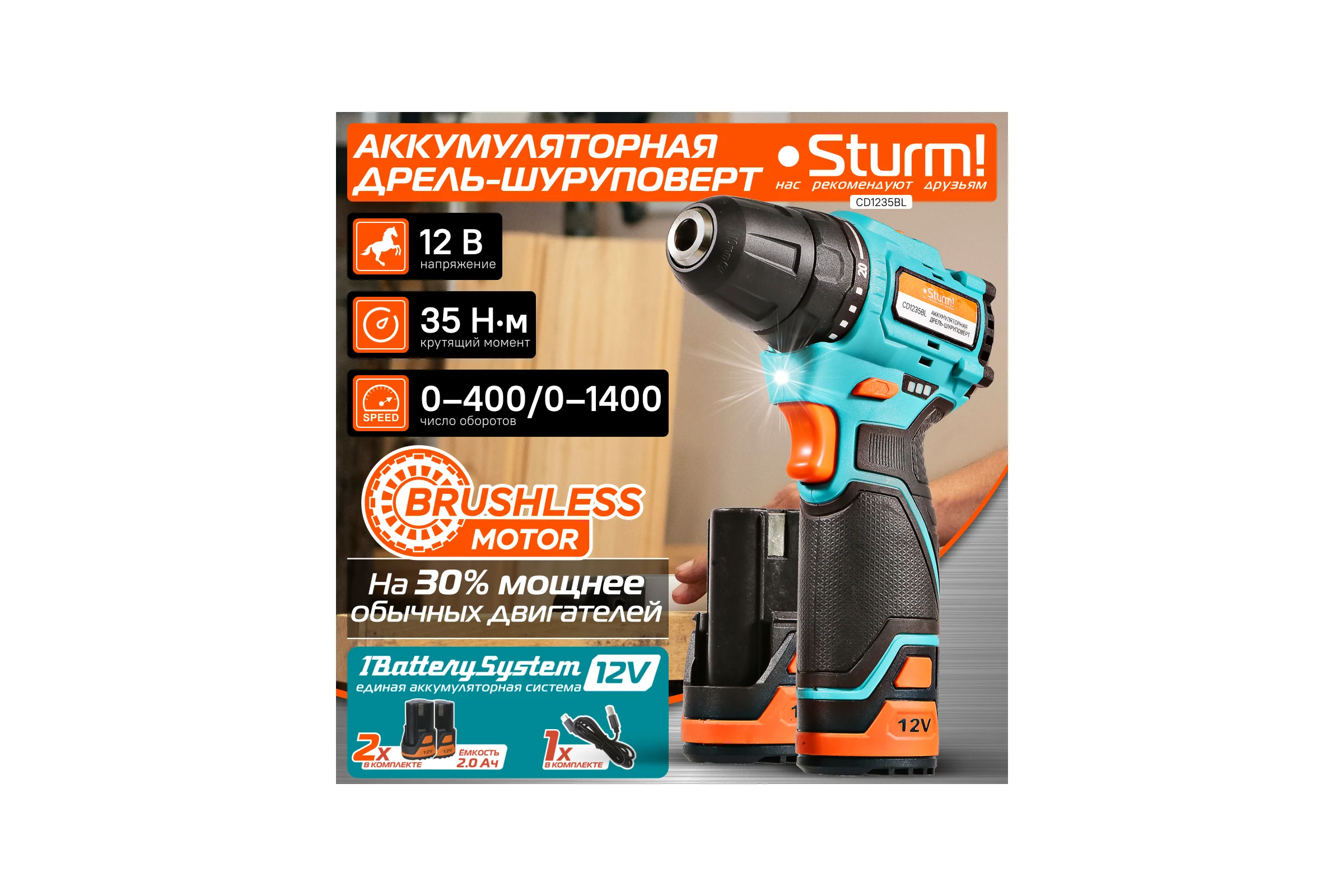 Аккумуляторный шуруповерт Sturm 1BatterySystem12V CD1235BL
