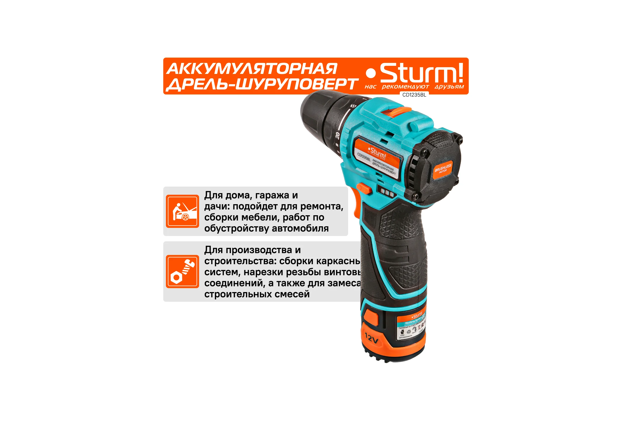 Аккумуляторный шуруповерт Sturm 1BatterySystem12V CD1235BL