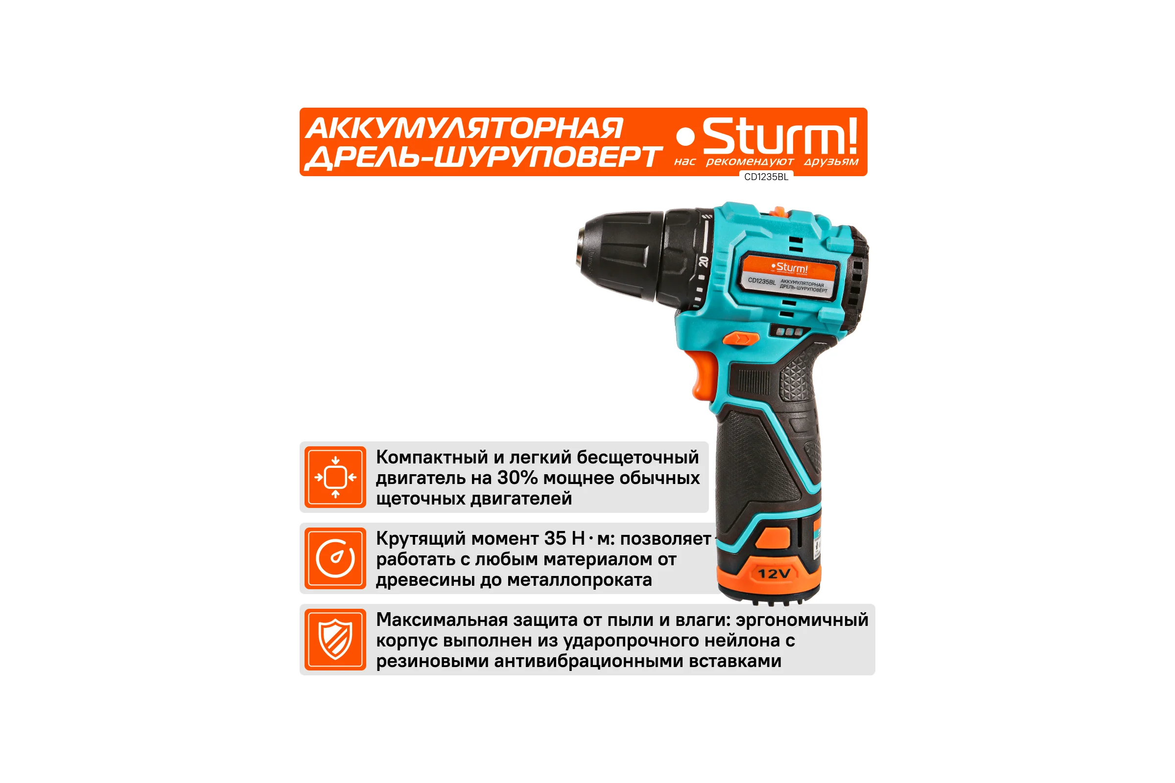 Аккумуляторный шуруповерт Sturm 1BatterySystem12V CD1235BL