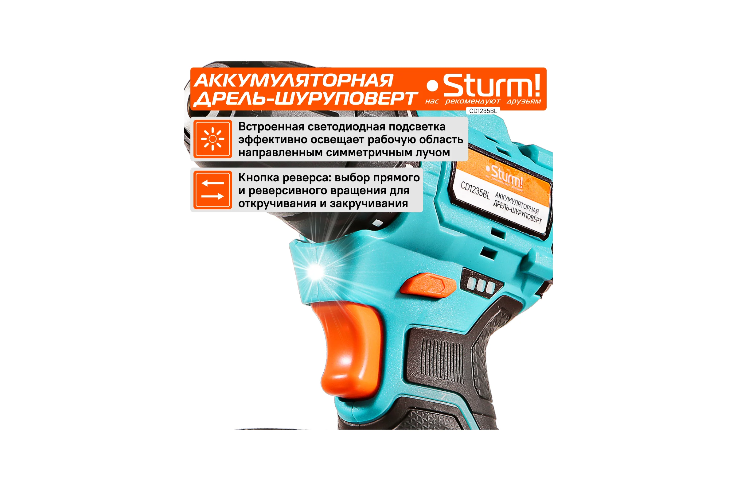 Аккумуляторный шуруповерт Sturm 1BatterySystem12V CD1235BL