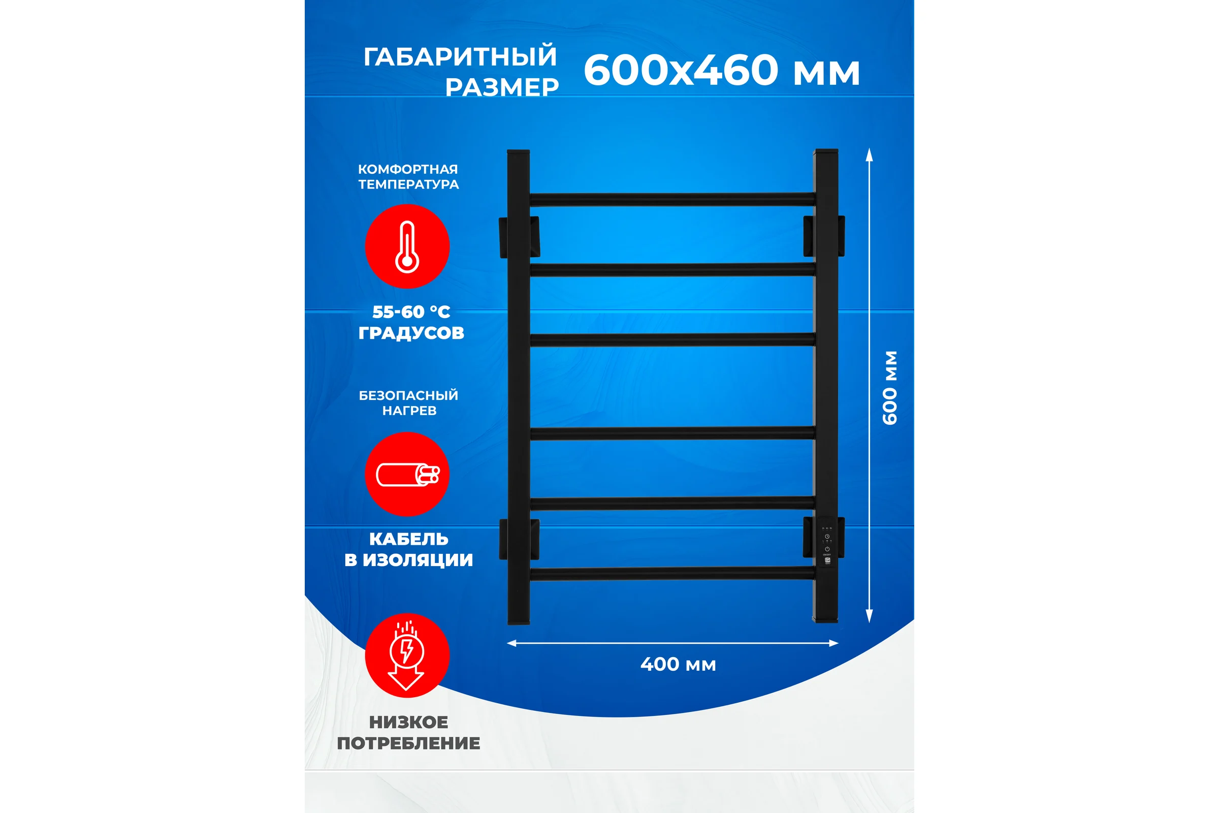 Полотенцесушитель электрический ENERGY RELO 600x400 черный УТ-УТ-01117