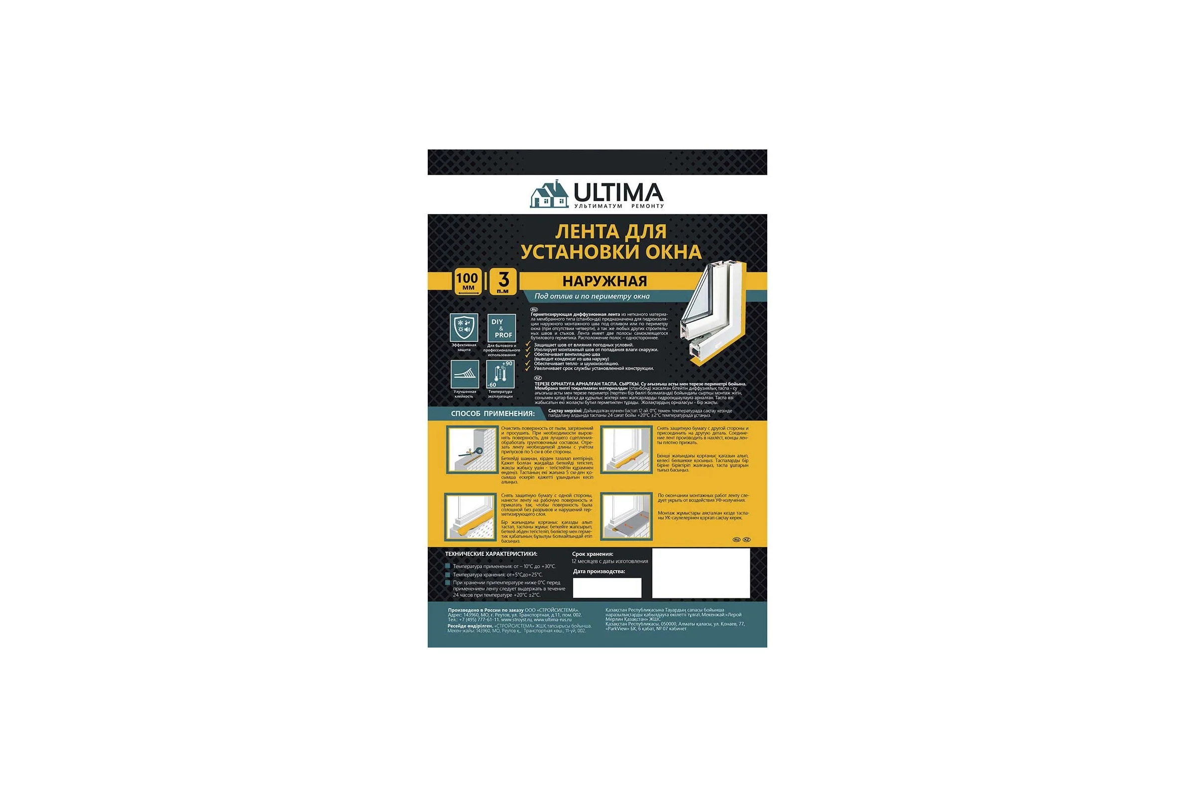 Наружная герметизирующая лента Ultima 100мм х 3м Ultapeout10003