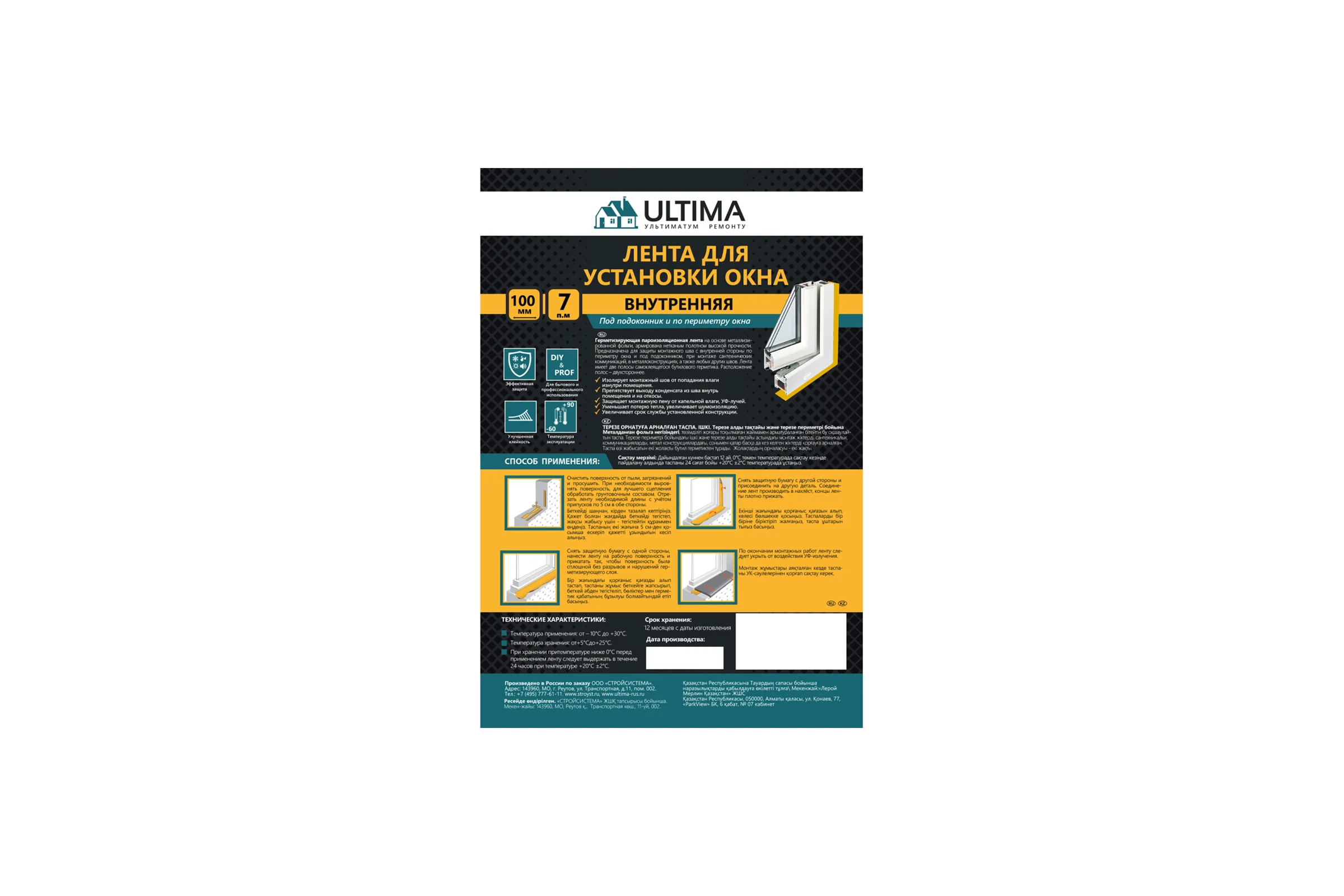 Внутренняя герметизирующая лента Ultima металл. 100мм х 7м Ultapeins10007