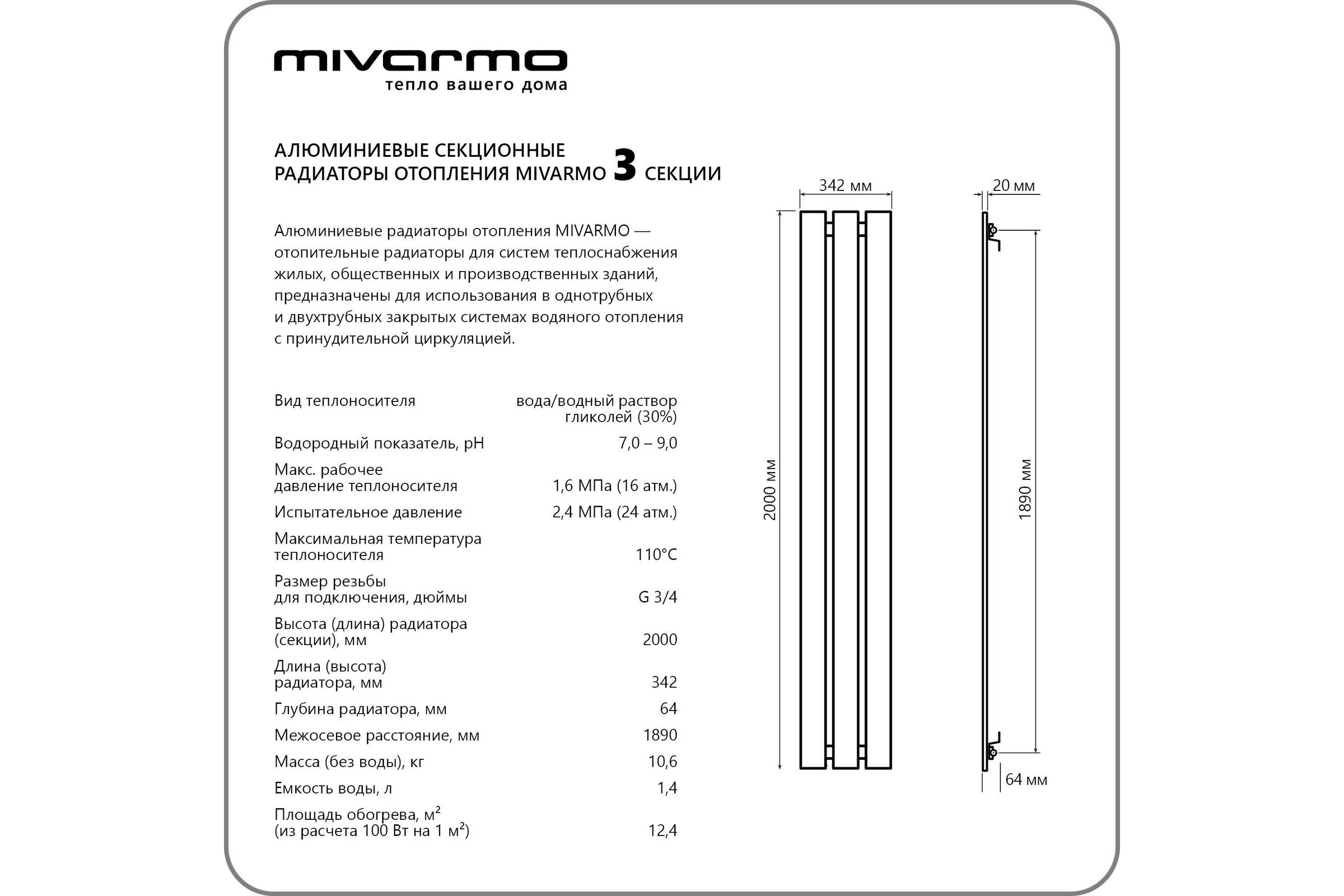 Секционный радиатор отопления MIVARMO 3 секции, горизонтальное/вертикальное подключение, 200 см, графитовый муар MA3-2000-7024