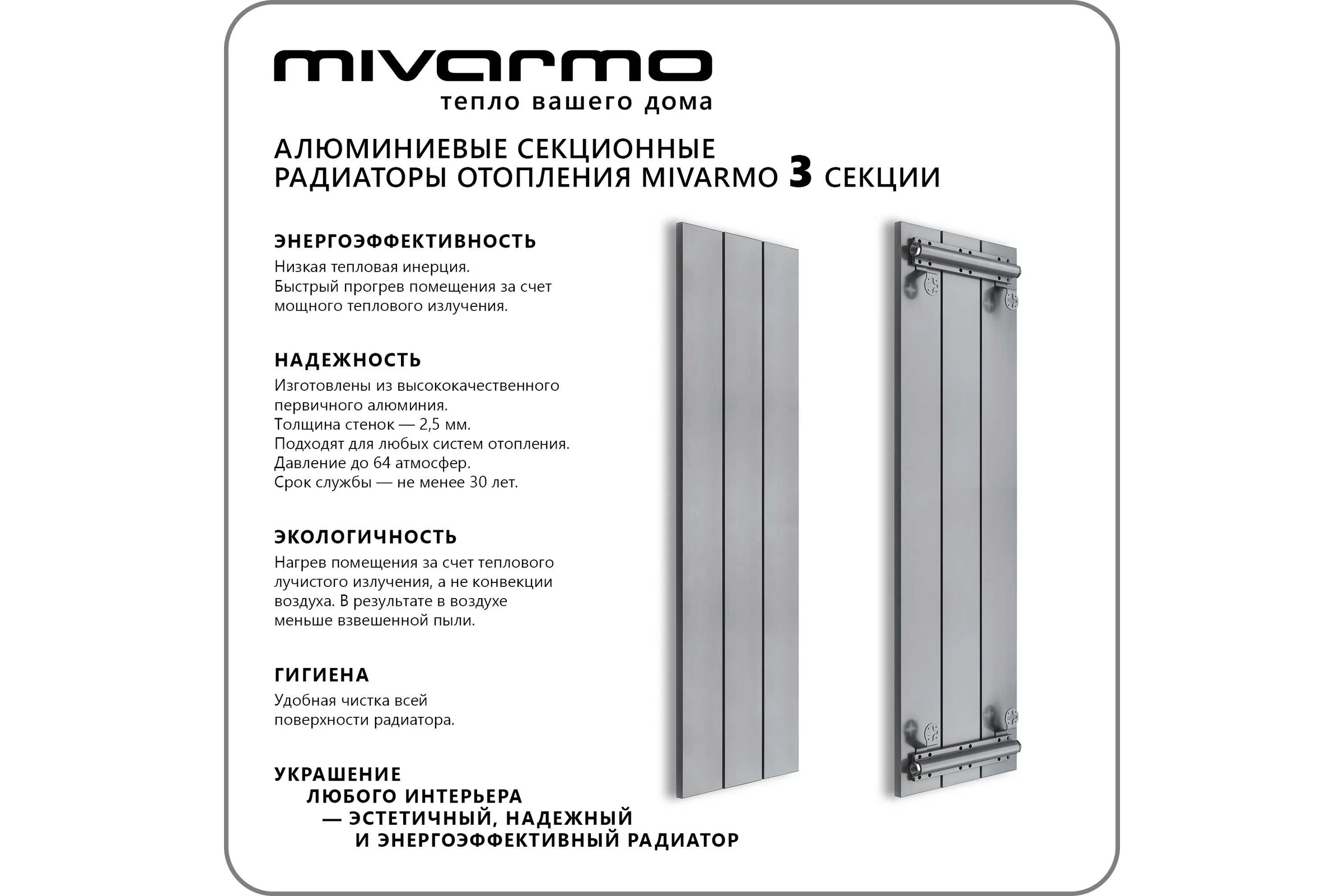 Секционный радиатор отопления MIVARMO 3 секции, горизонтальное/вертикальное подключение, 175 см, серебристый матовый MA3-1750-9006