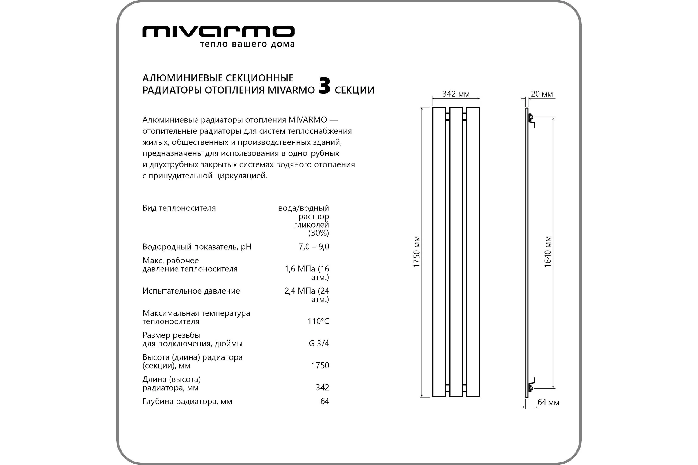 Секционный радиатор отопления MIVARMO 3 секции, горизонтальное/вертикальное подключение, 175 см, серебристый матовый MA3-1750-9006