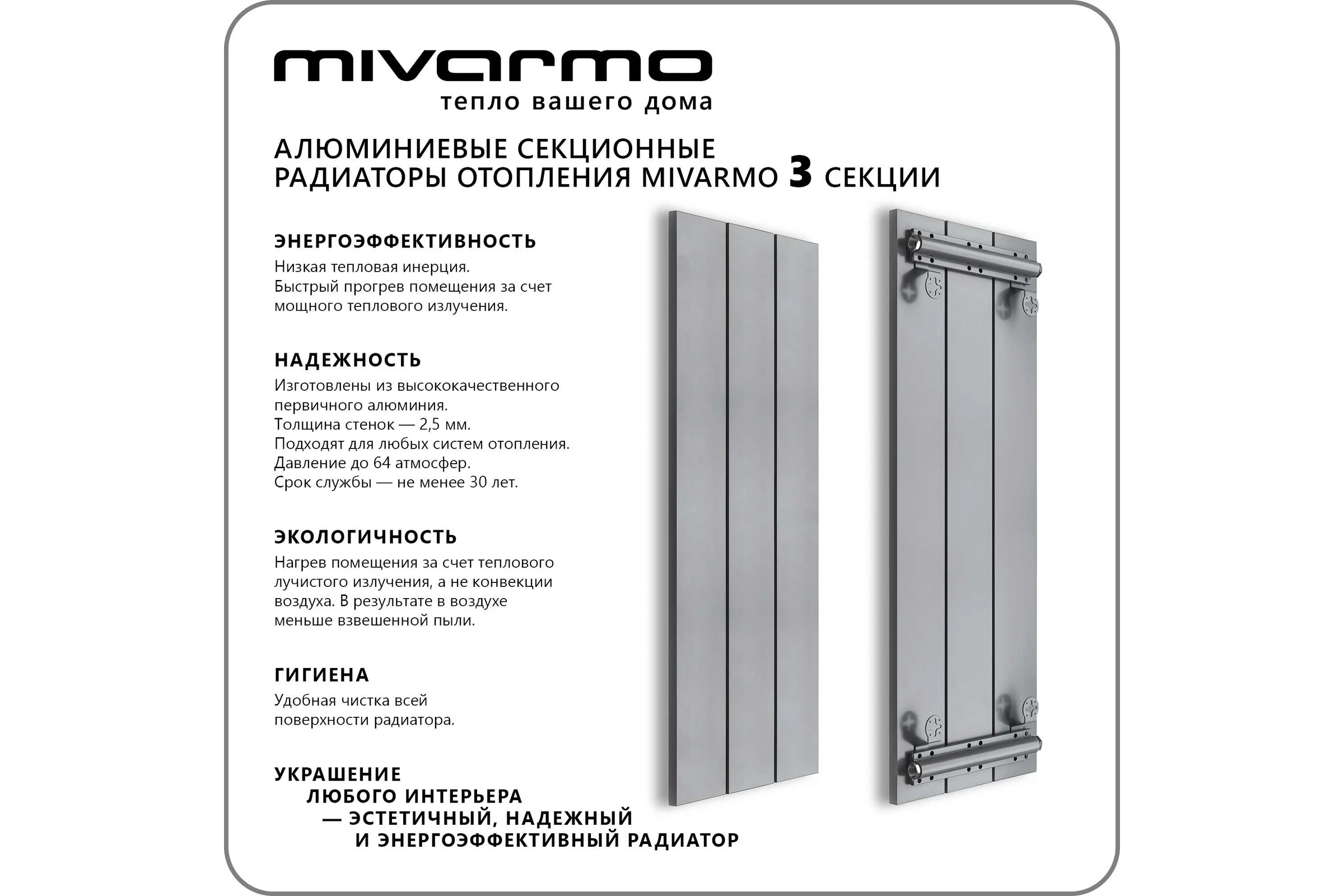 Секционный радиатор отопления MIVARMO 3 секции, горизонтальное/вертикальное подключение, 150 см, серебристый матовый MA3-1500-9006