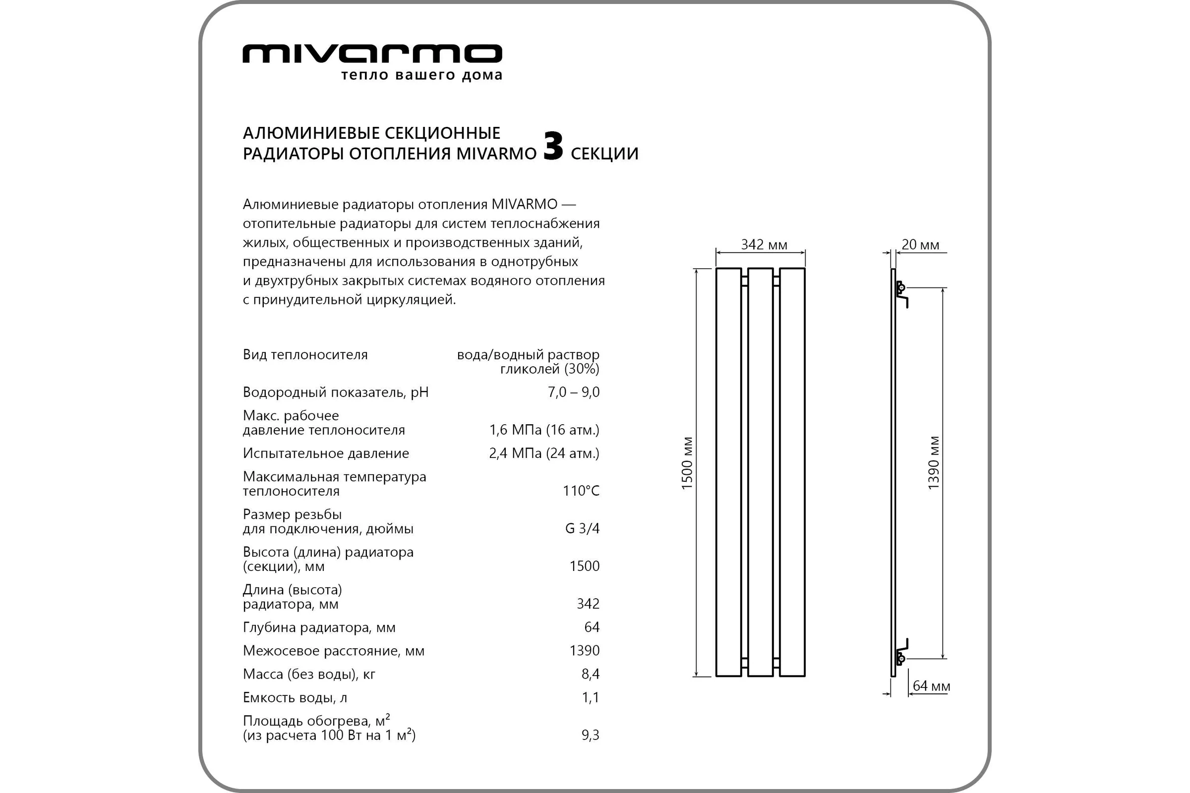 Секционный радиатор отопления MIVARMO 3 секции, горизонтальное/вертикальное подключение, 150 см, серебристый матовый MA3-1500-9006