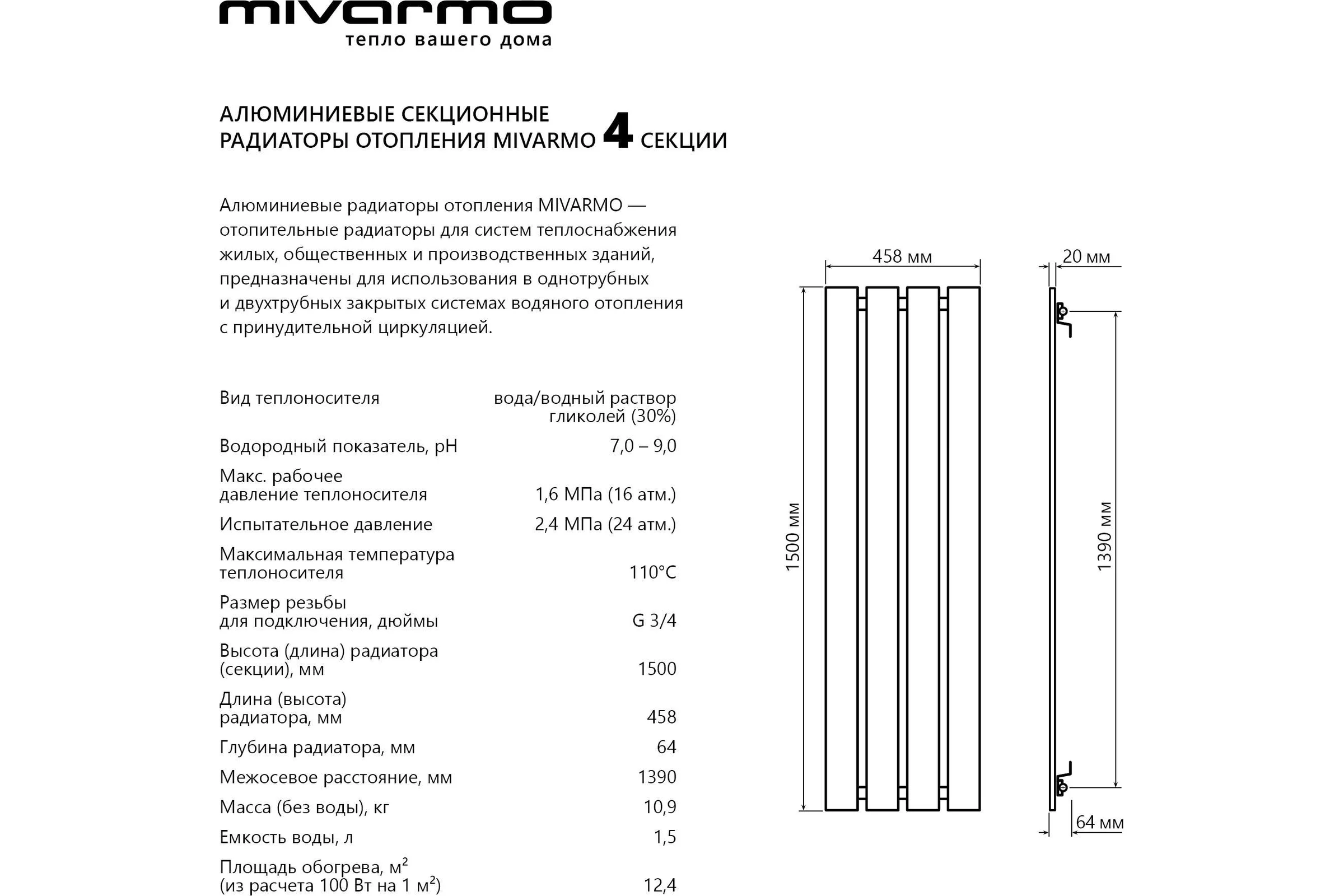 Секционный радиатор отопления MIVARMO 4 секции, горизонтальное/вертикальное подключение, 150 см, черный муар MA4-1500-9005